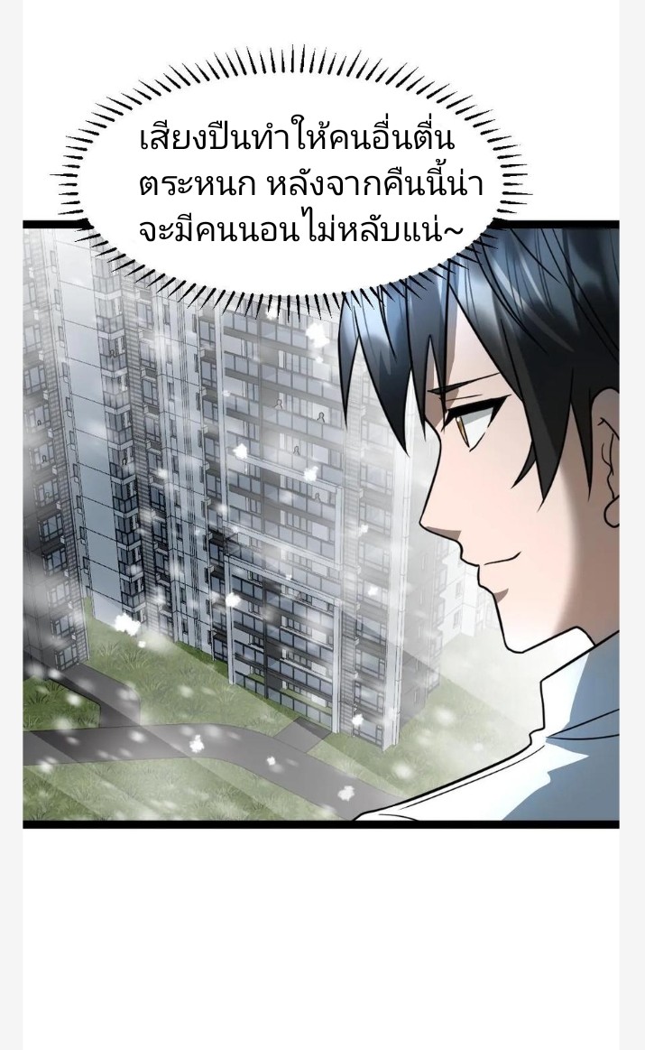 ฉันมีเซฟเฮาว์ในวันโลกาวินาศ ตอนที่ 54 หน้า 19