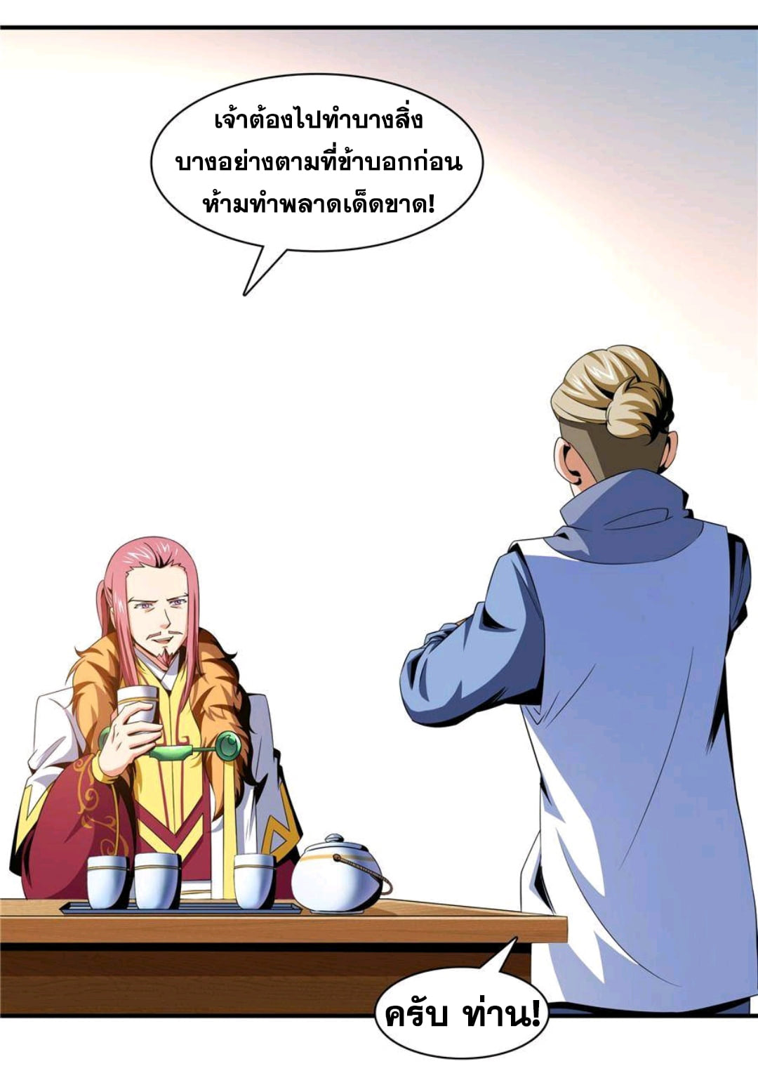 Library Of Heaven's Path ตอนที่ 74 หน้า 13