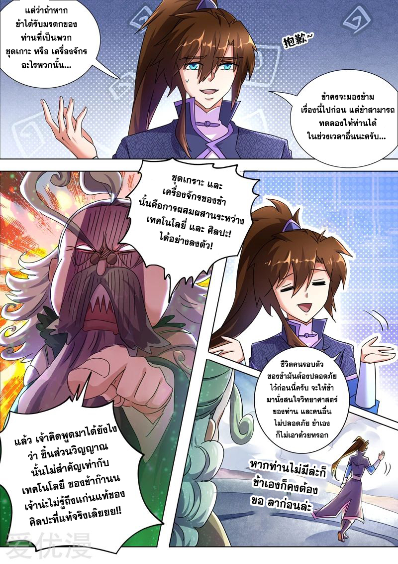 ดาบวิญญาณราชัน spirit sword sovereign ตอนที่ 247 หน้า 8