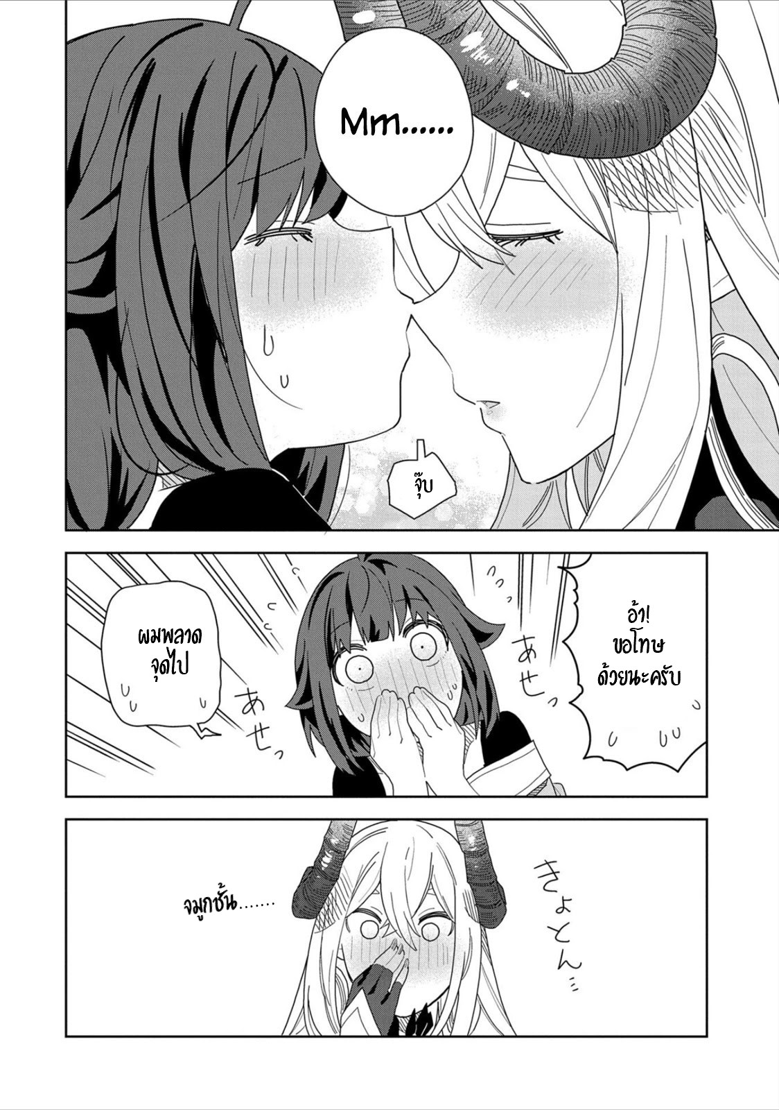 Akuma no Niidzuma ตอนที่ 11 หน้า 18