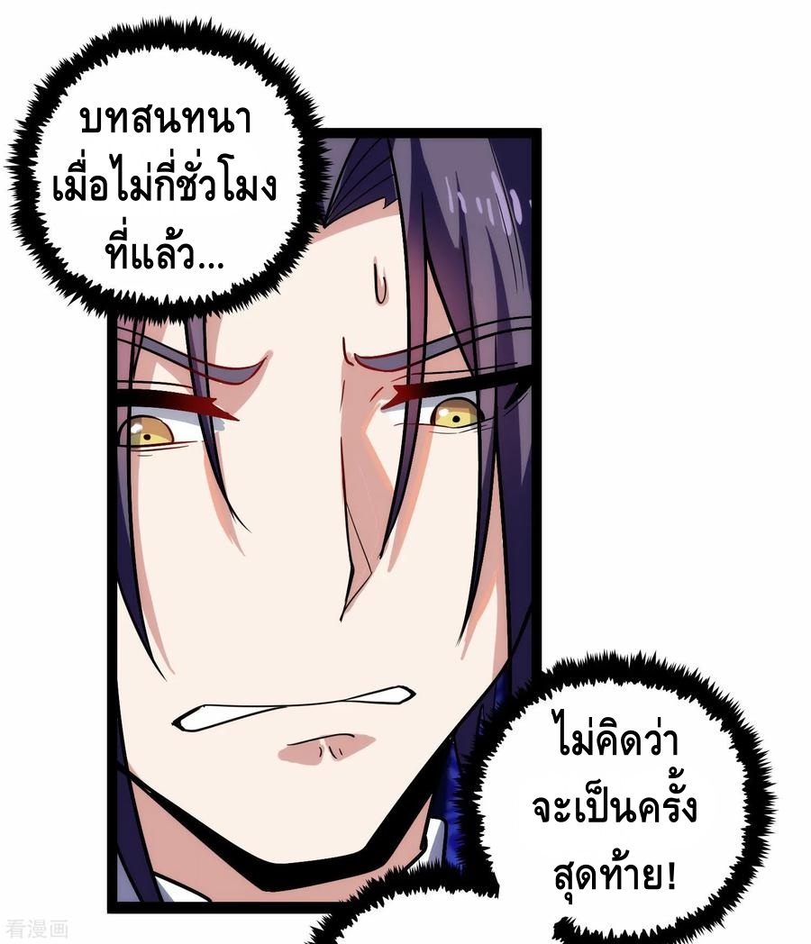 เหยียบย่ำแม่น้ำอมตะ ตอนที่ 103 หน้า 15