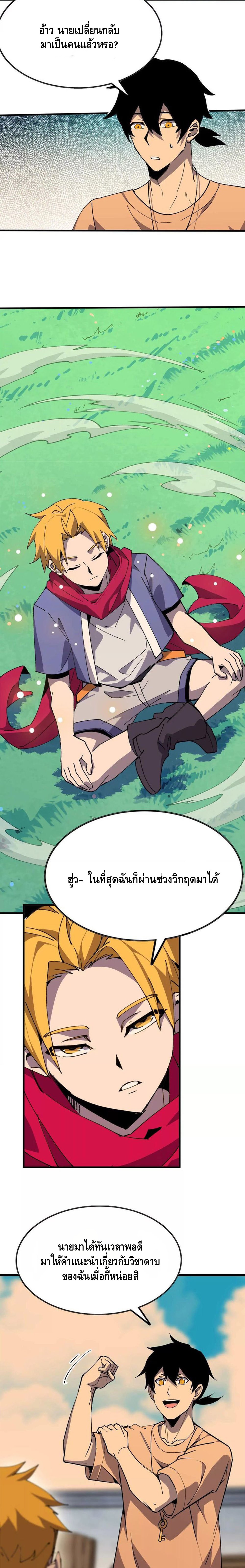 ราชินีปีศาจ (勇者X女魔王) ตอนที่ 55 หน้า 8