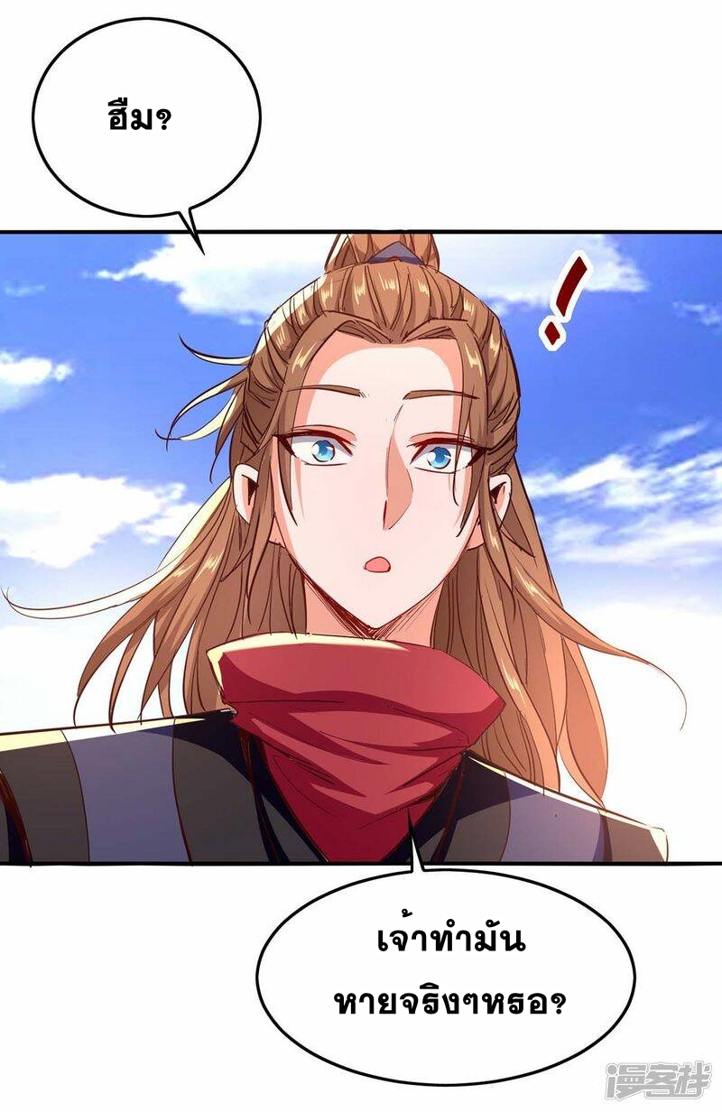 การกลับมาของจักพรรดิ์ ตอนที่ 235 หน้า 21