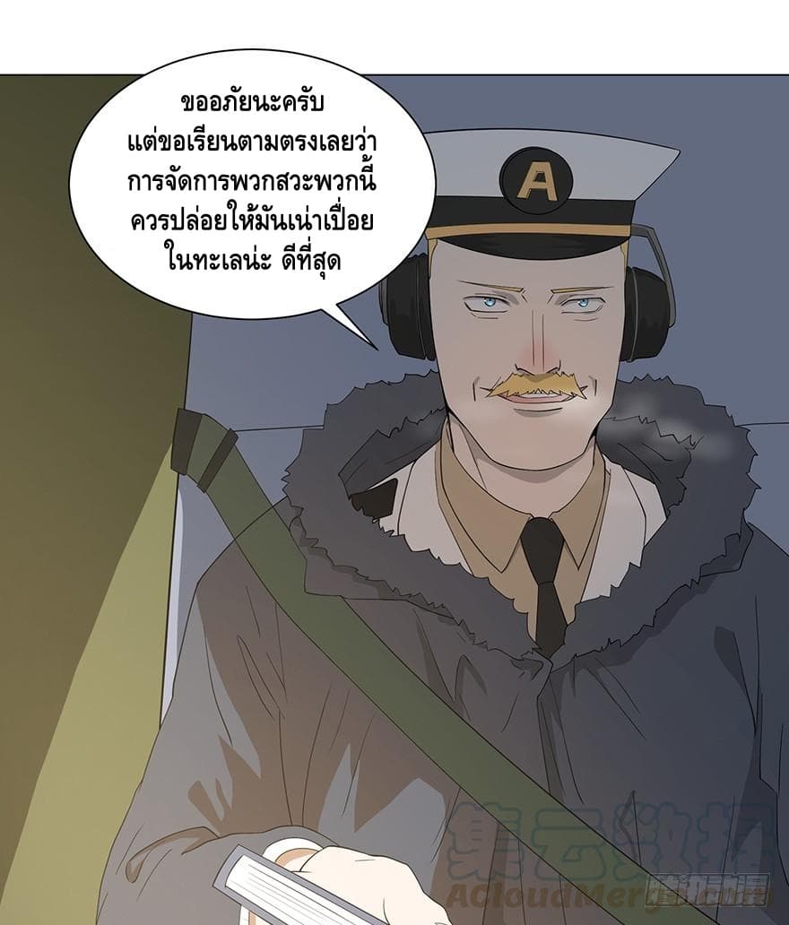 List of villains ตอนที่ 3 หน้า 11