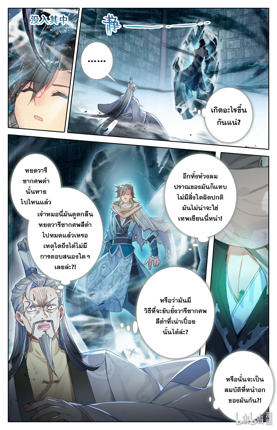 คัมภีร์วิถีเซียน (จบ) ตอนที่ 11 หน้า 4