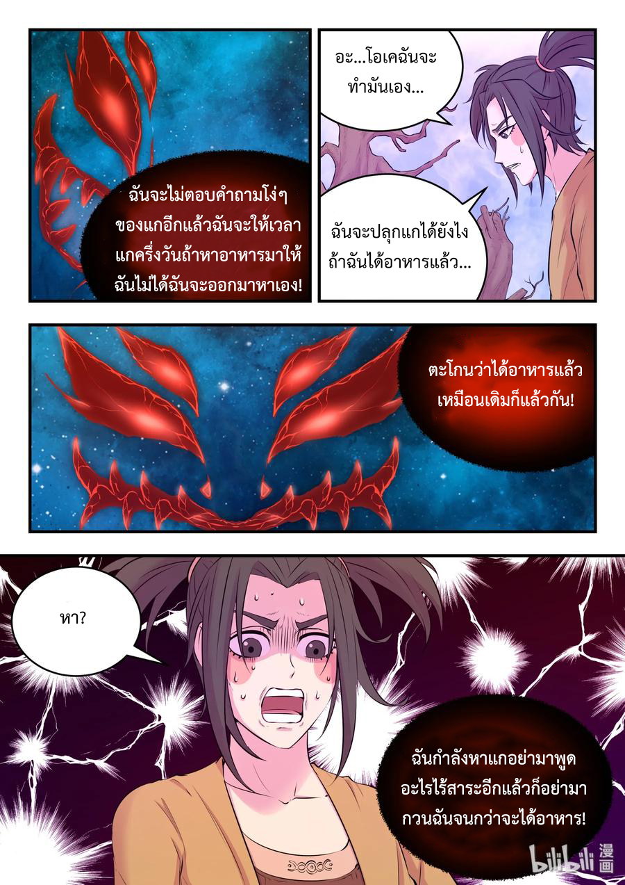 King of Spirit beast - ราชาแห่งสัตว์วิญญาณ ตอนที่ 54 หน้า 9
