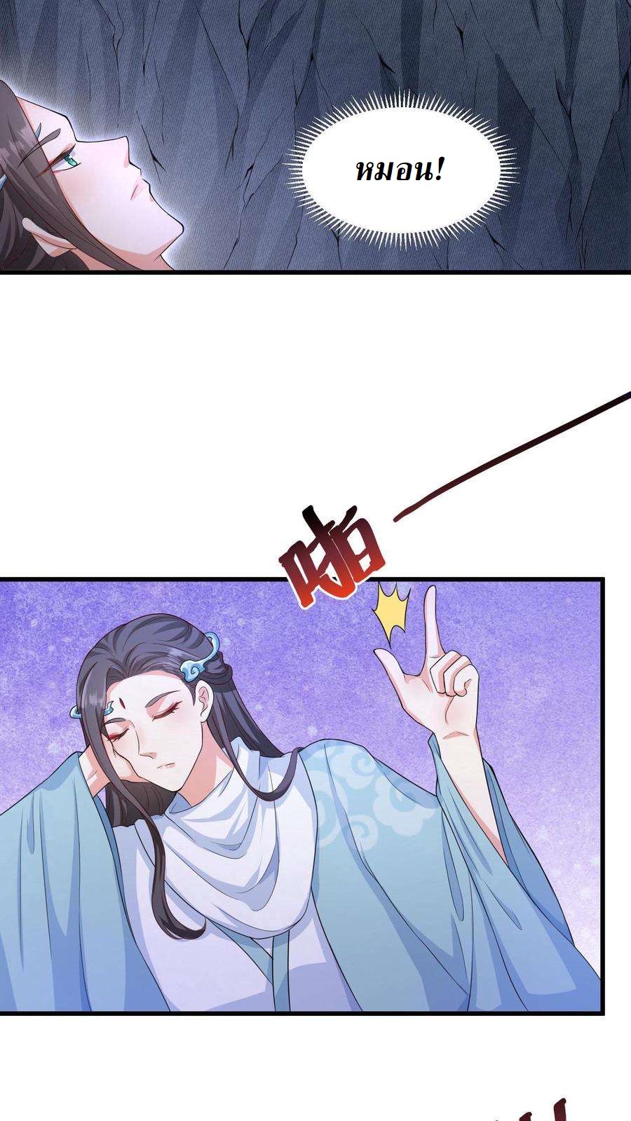 ปีศาจที่ไร้เทียมทานในโลก ตอนที่ 11 หน้า 18