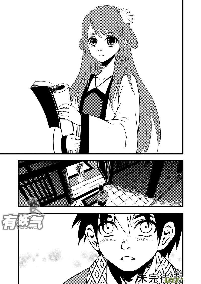 พยัคฆ์ X กระเรียน มหาเวทย์ผนึกมาร ตอนที่ 17 หน้า 16