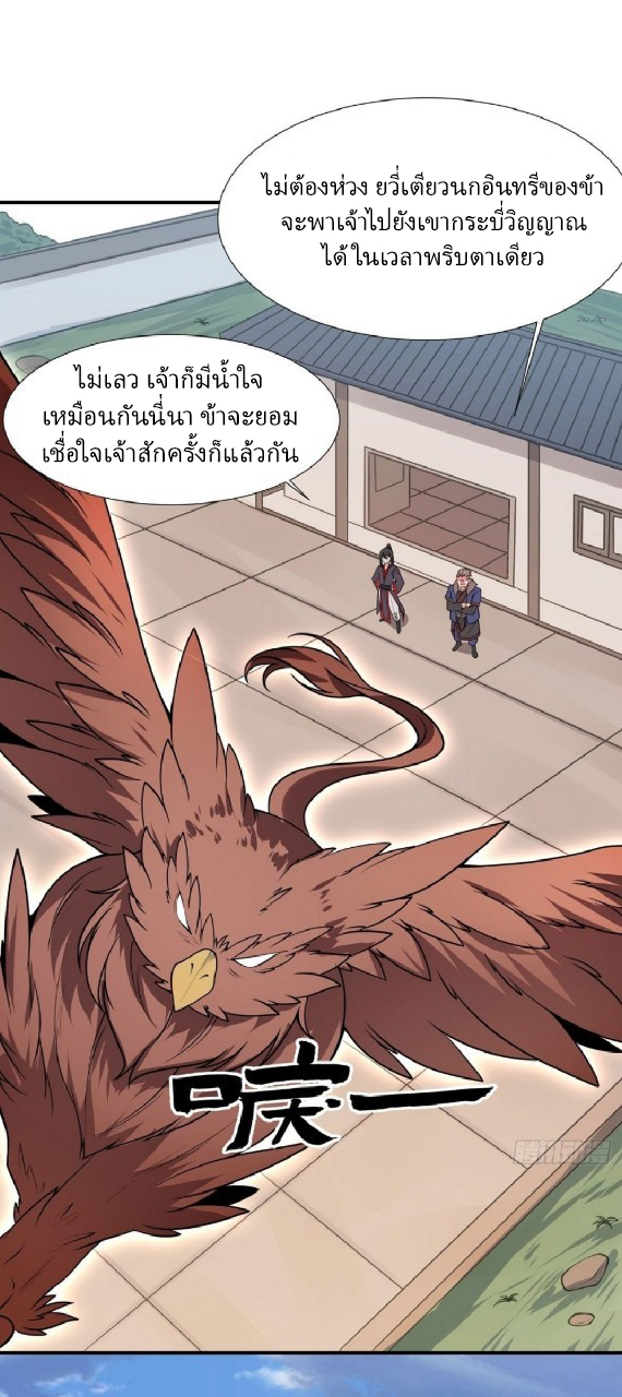 ฮาเร็มพระเอกเทพค้อนสายฟ้า ตอนที่ 31 หน้า 28