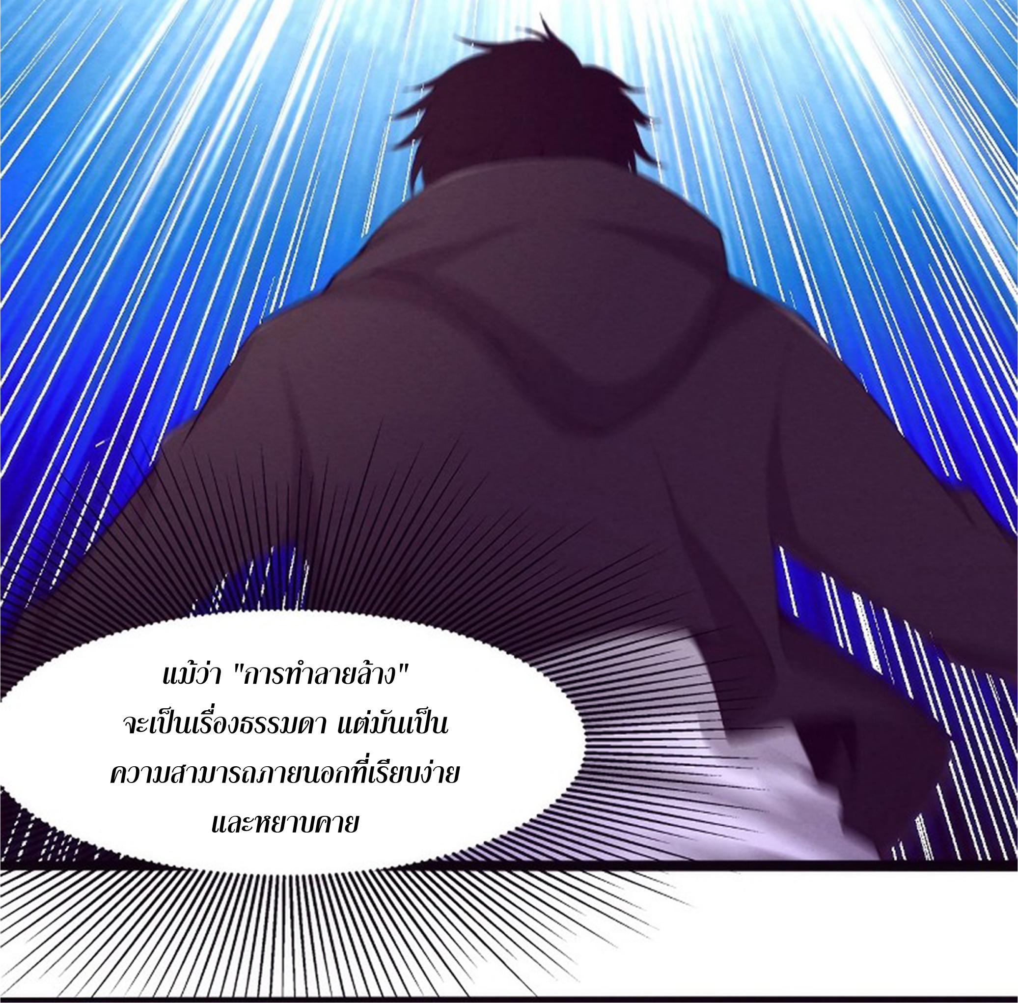 The Frenzy Of Evolution ตอนที่ 21 หน้า 26