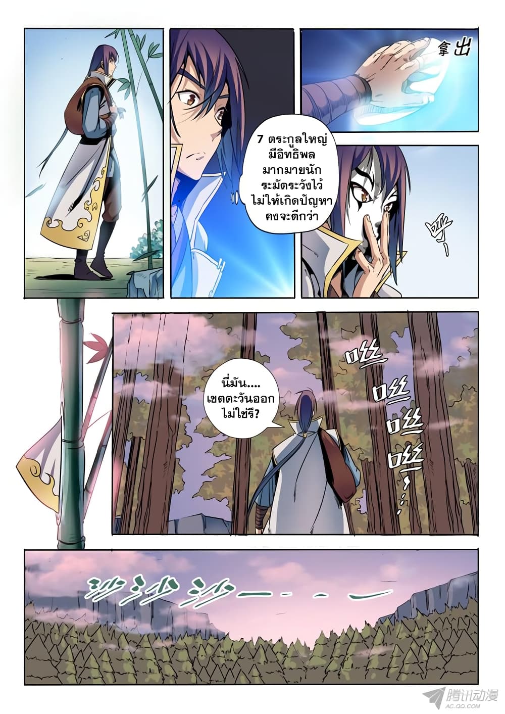 Apotheosis – การยกระดับสู่สถานะของพระเจ้า ตอนที่ 41 หน้า 8