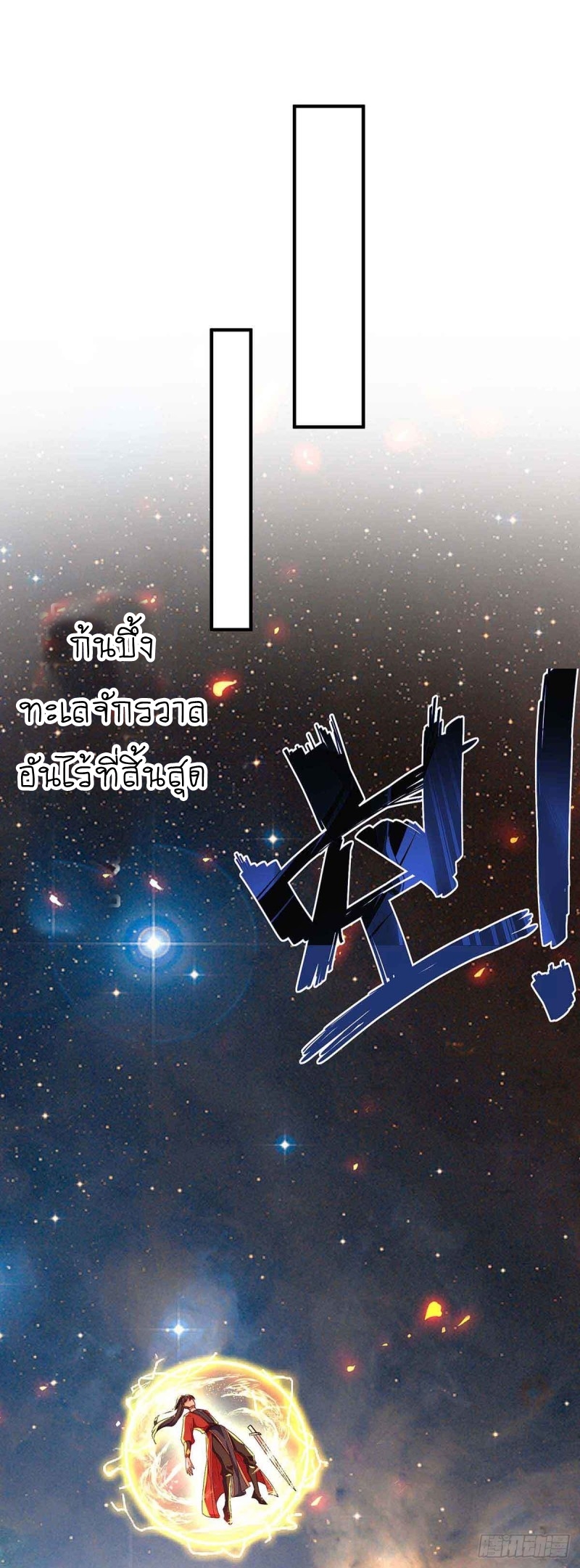 การกลับมาของจักพรรดิ์ ตอนที่ 214 หน้า 25
