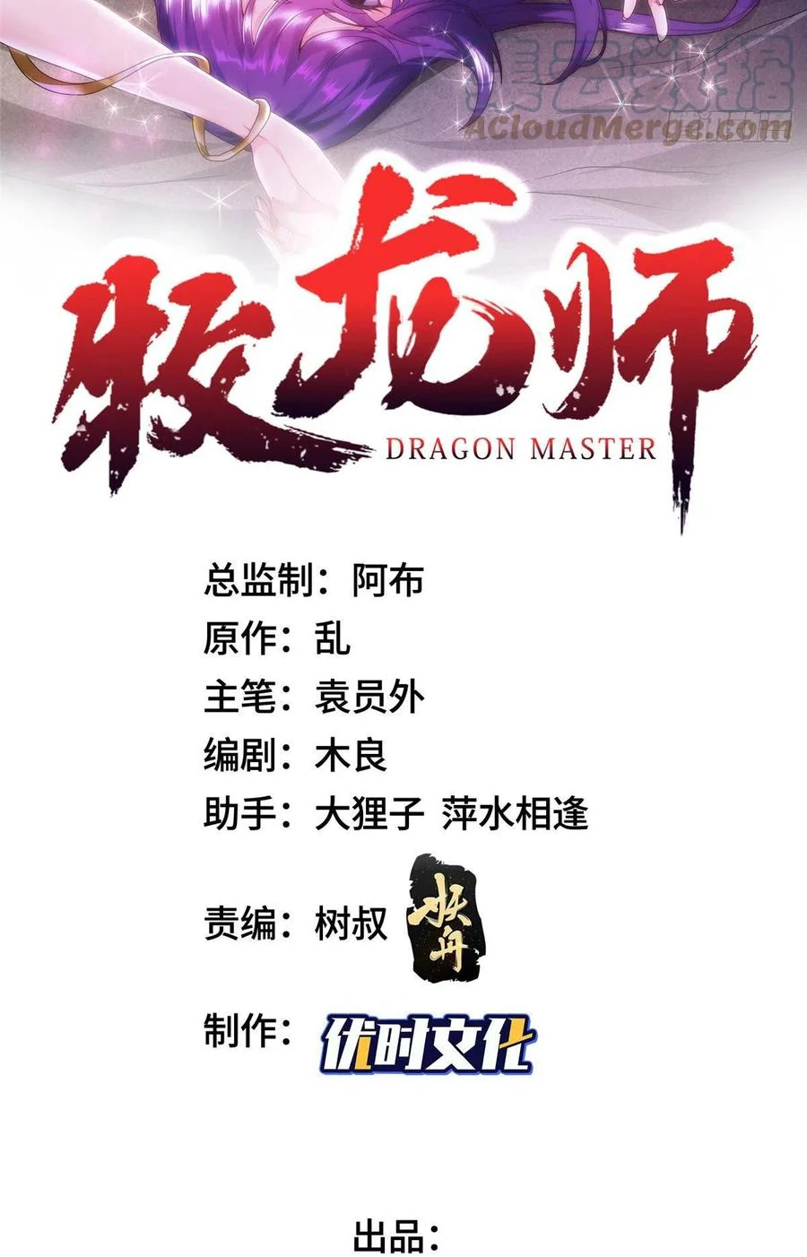 (ชนจีน) Dragon Master (จูหมิง นักรบเซียนมังกร) ตอนที่ 43 หน้า 2