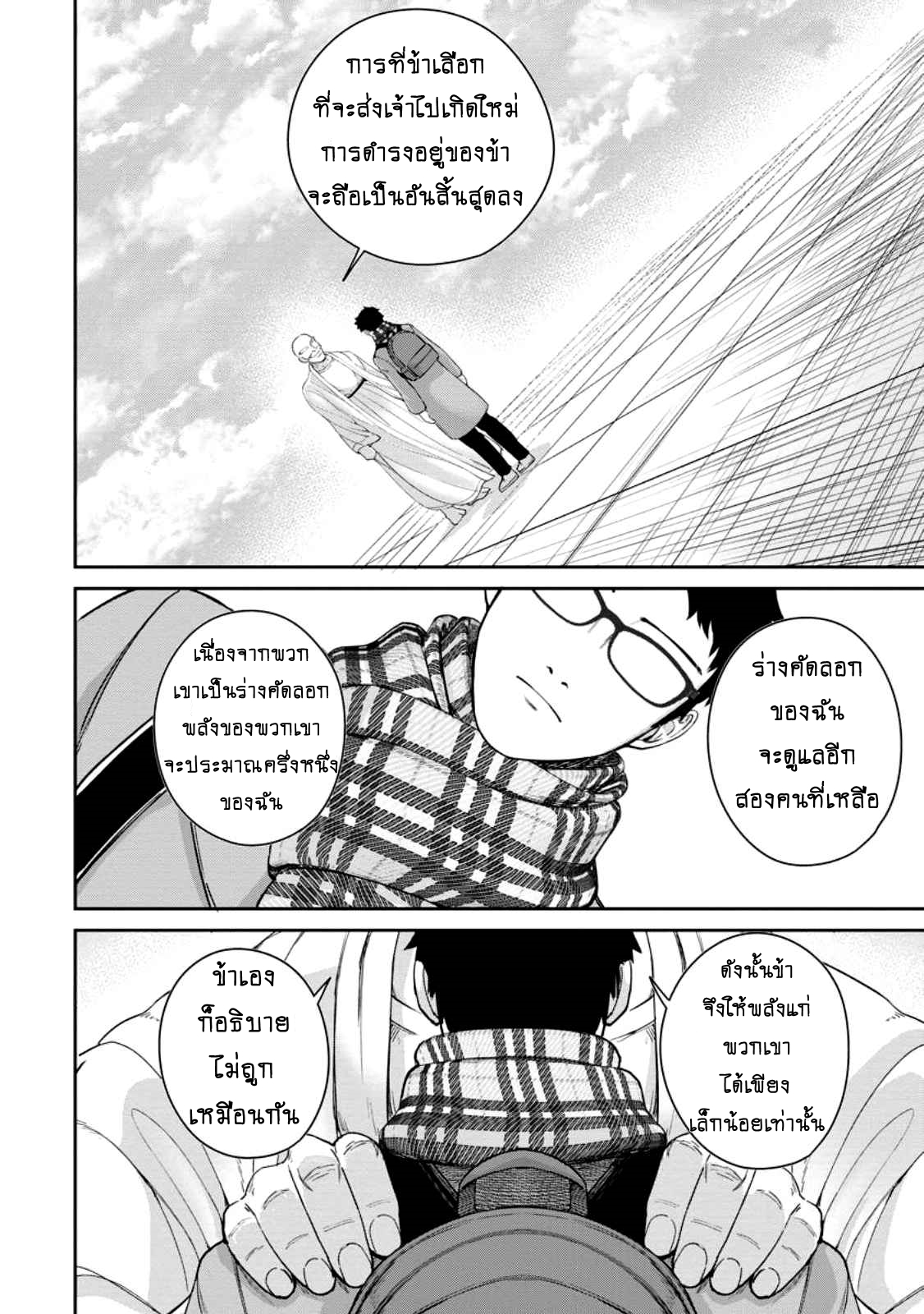 That Time I Got Reincarnated With Talent I’ll Work Hard Even if I Go to Another World ตอนที่ 1 หน้า 21