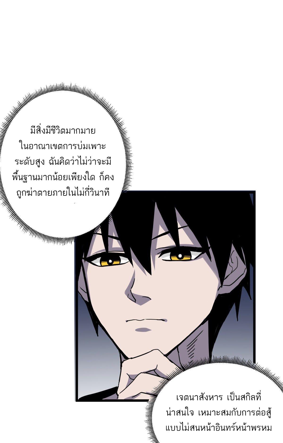 โคตรเทพร้านสัตว์อสูร ตอนที่ 10 หน้า 8