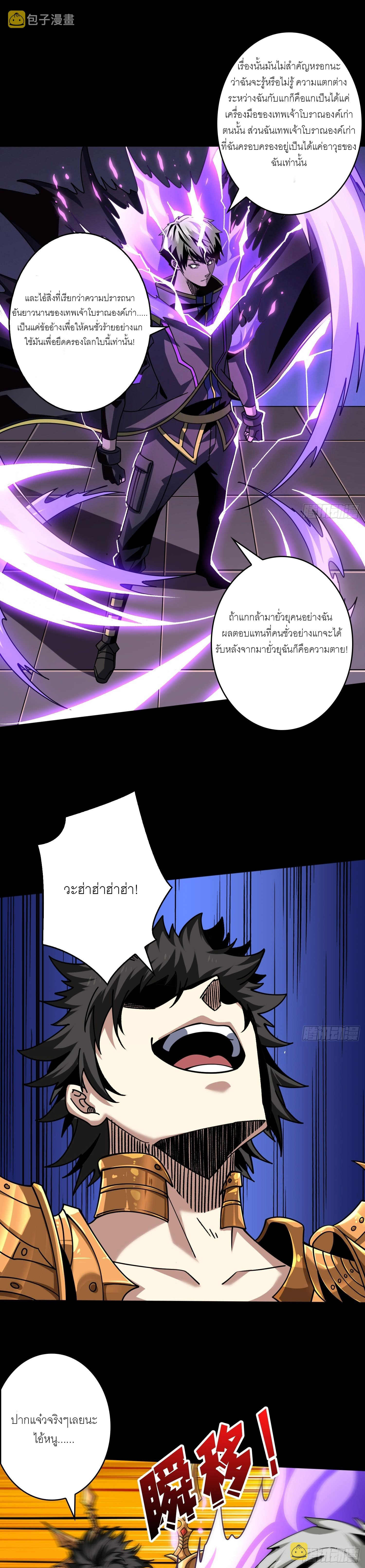 (ชนจีน) IT STARTS WITH A KINGPIN ACCOUNT - จุติจอมราชัน ตอนที่ 251 หน้า 5