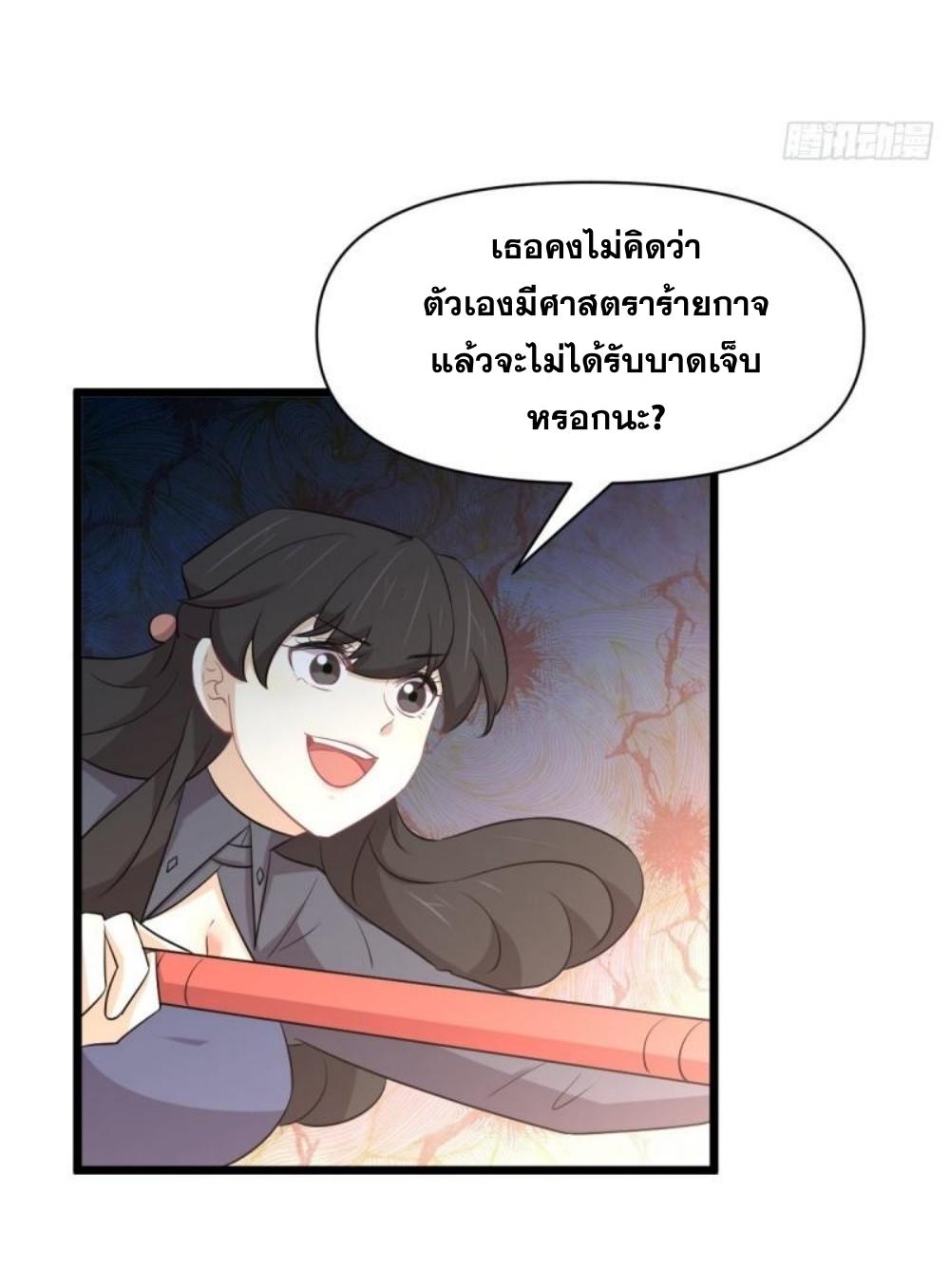 Immortal Swordsman in The Reverse World ข้าเซียนกระบี่ไม่เกาะสตรี ตอนที่ 286 หน้า 18