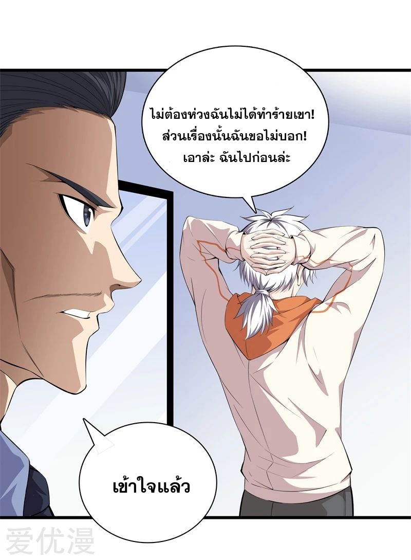 Metropolitan Reverence ตอนที่ 22 หน้า 8