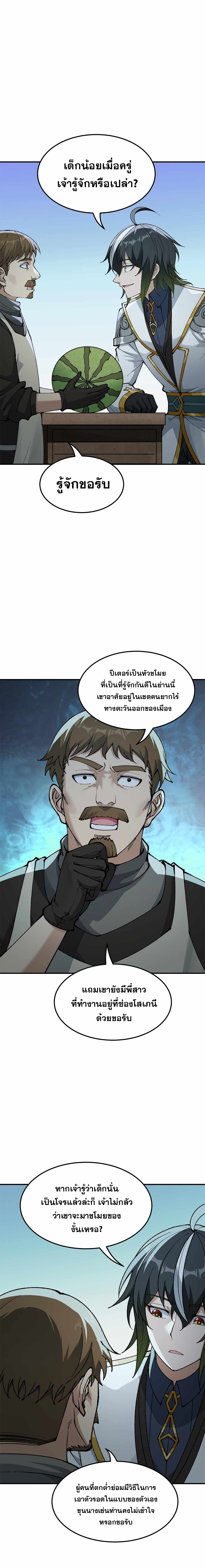 ผู้ยิ่งใหญ่มิได้โง่เสียหน่อย(The Heavenly Path Is Not Stupid) ตอนที่ 32 หน้า 19