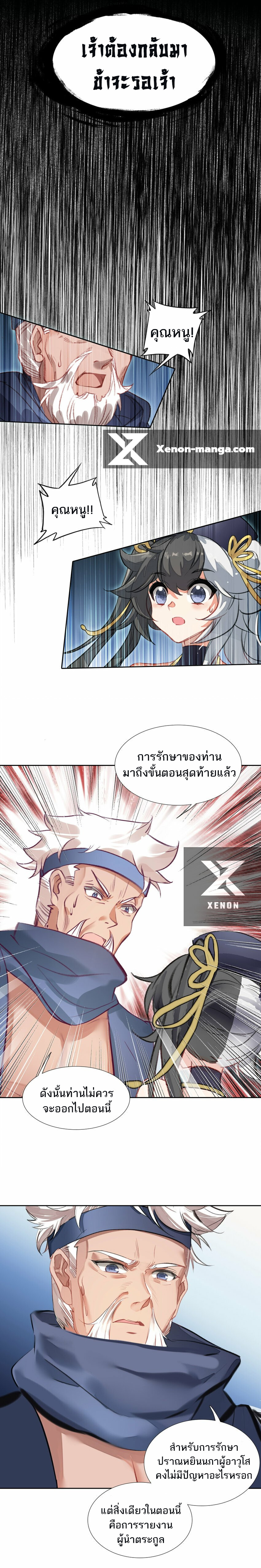 แท้จริงแล้วข้าคือปรมาจารย์ไร้เทียมทาน? ตอนที่ 29 หน้า 11