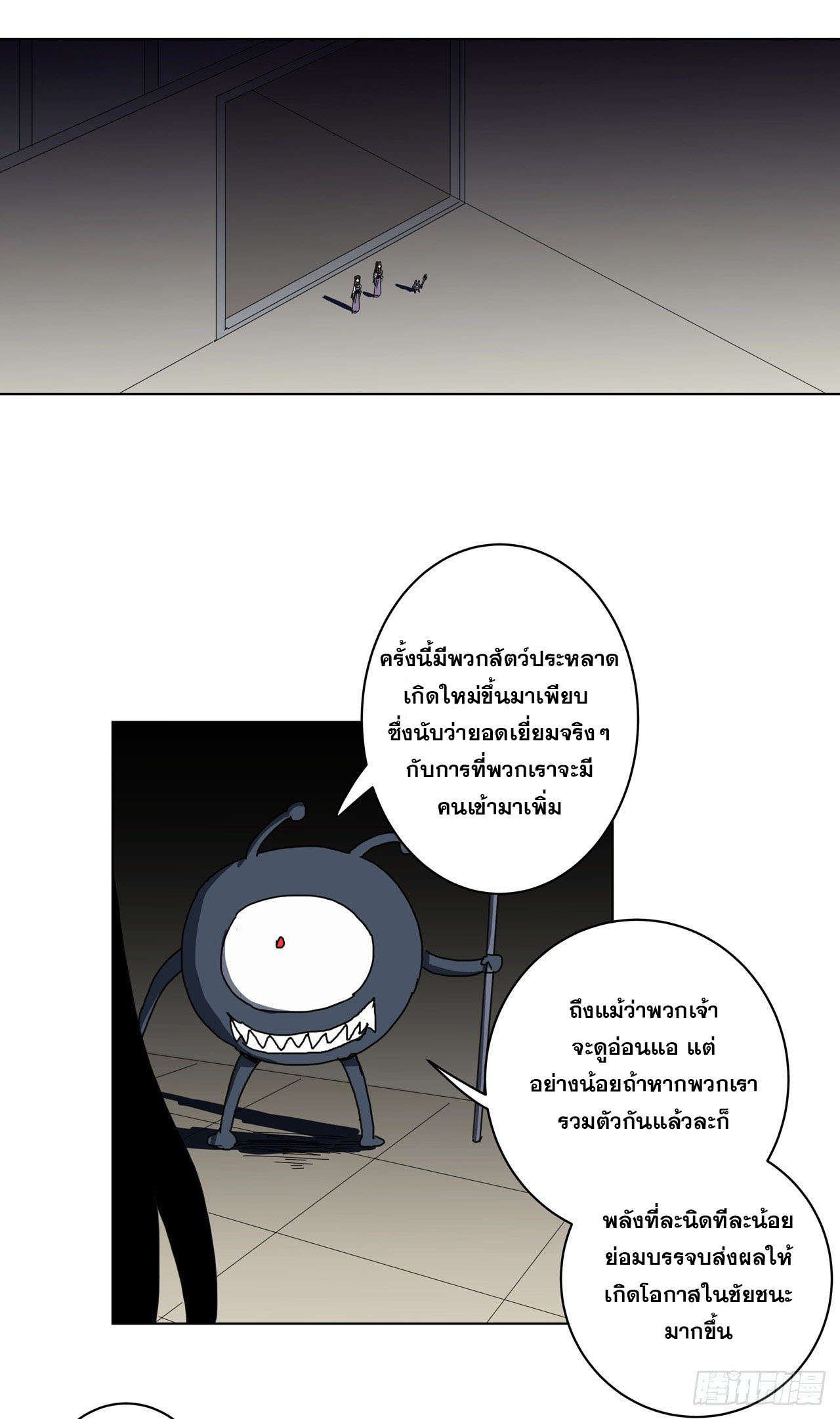 Cultivator vs Superhero (ทันจีน) ตอนที่ 48 หน้า 10