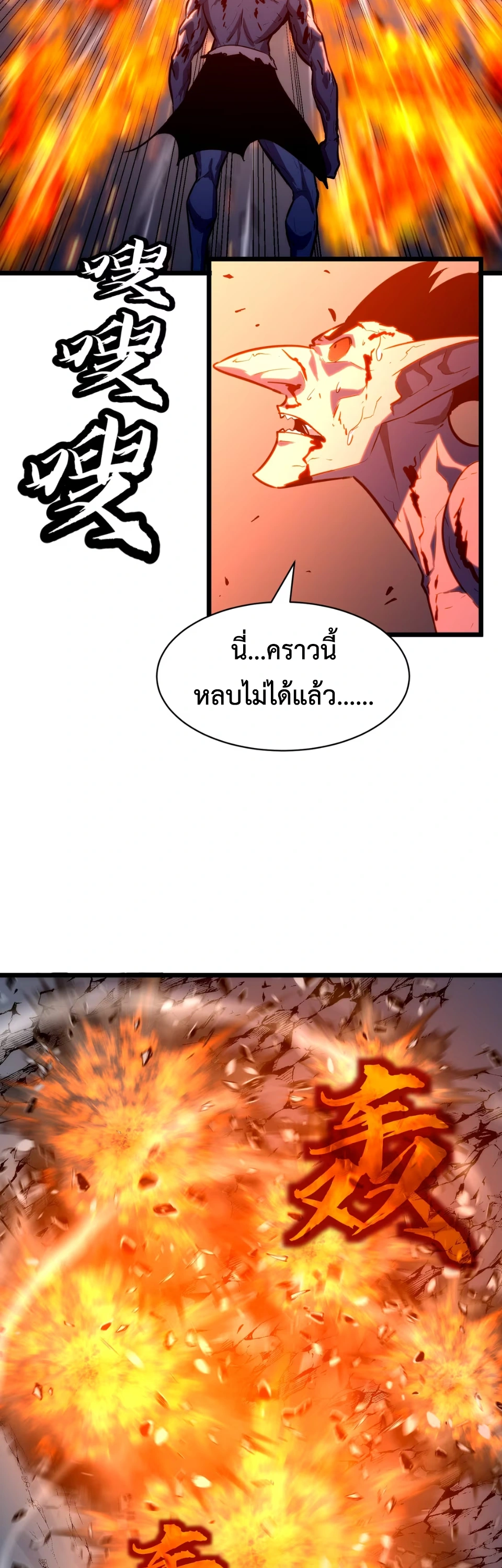 [ชน] การผงาดของราชาเห็ด - Rise of the Mushroom King ตอนที่ 5 หน้า 37