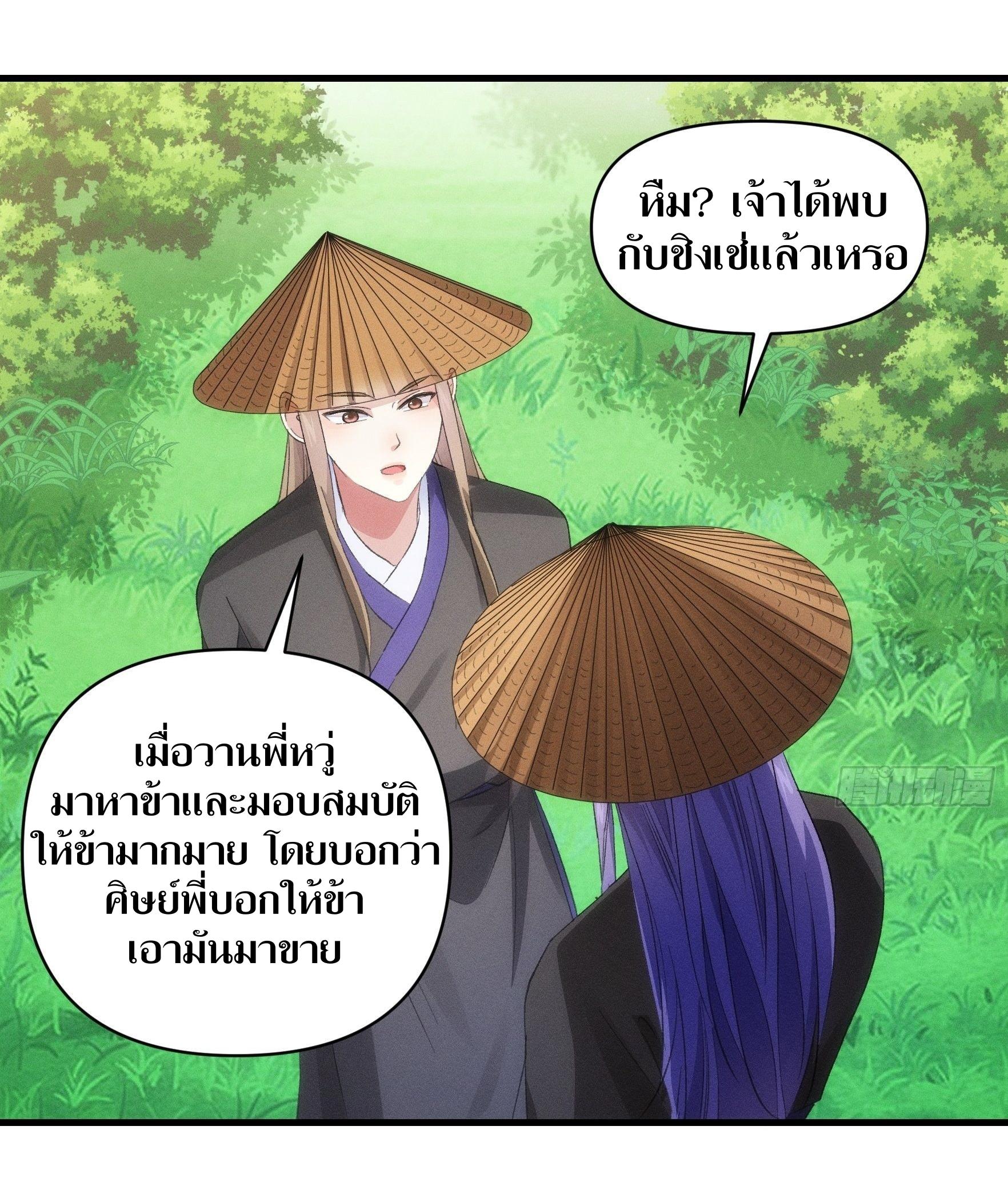 ข้าแค่ไม่เล่นไพ่ตามเกม ตอนที่ 54 หน้า 25