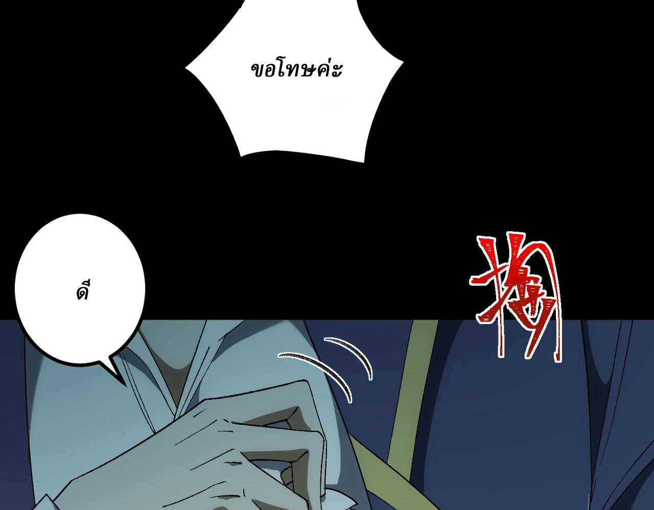 I created an Urban Legend ตอนที่ 18 หน้า 124