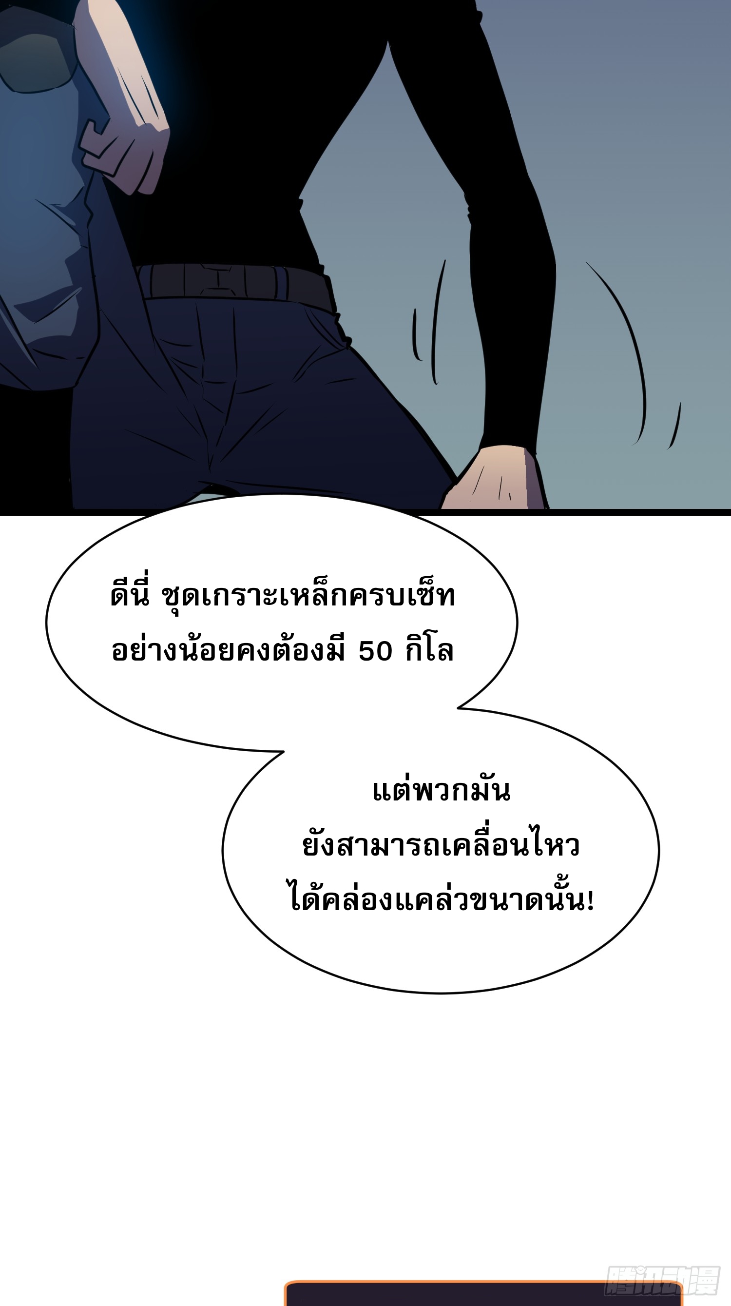 ระบบอัปเกรดสรรพสิ่งในวันสิ้นโลก ตอนที่ 15 หน้า 49