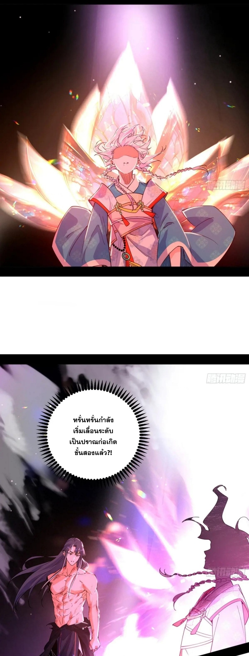 Im an Evil God ข้าคือจักรพรรดิปีศาจ ตอนที่ 492 หน้า 27