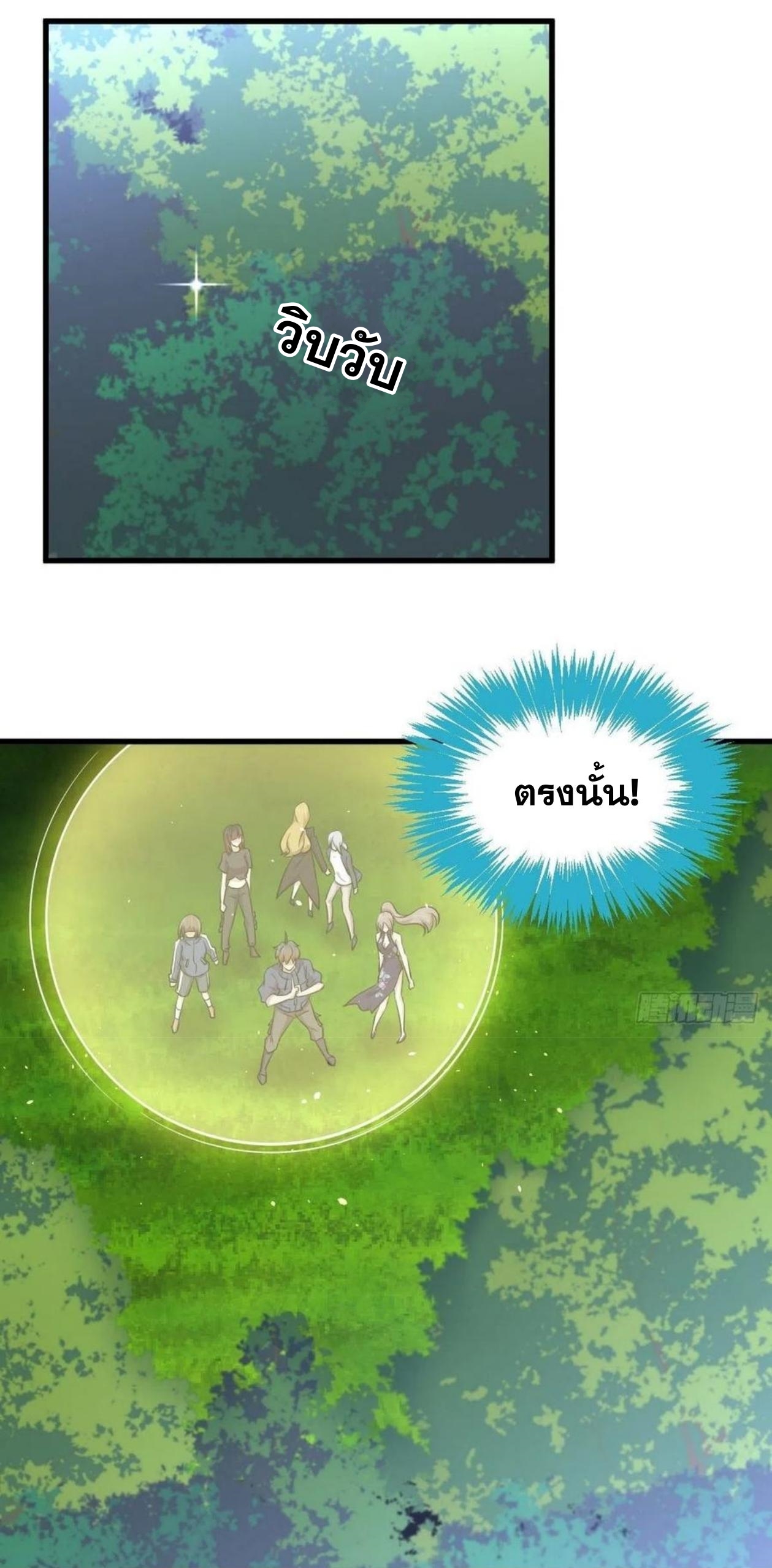 Immortal Swordsman in The Reverse World ข้าเซียนกระบี่ไม่เกาะสตรี ตอนที่ 204 หน้า 34