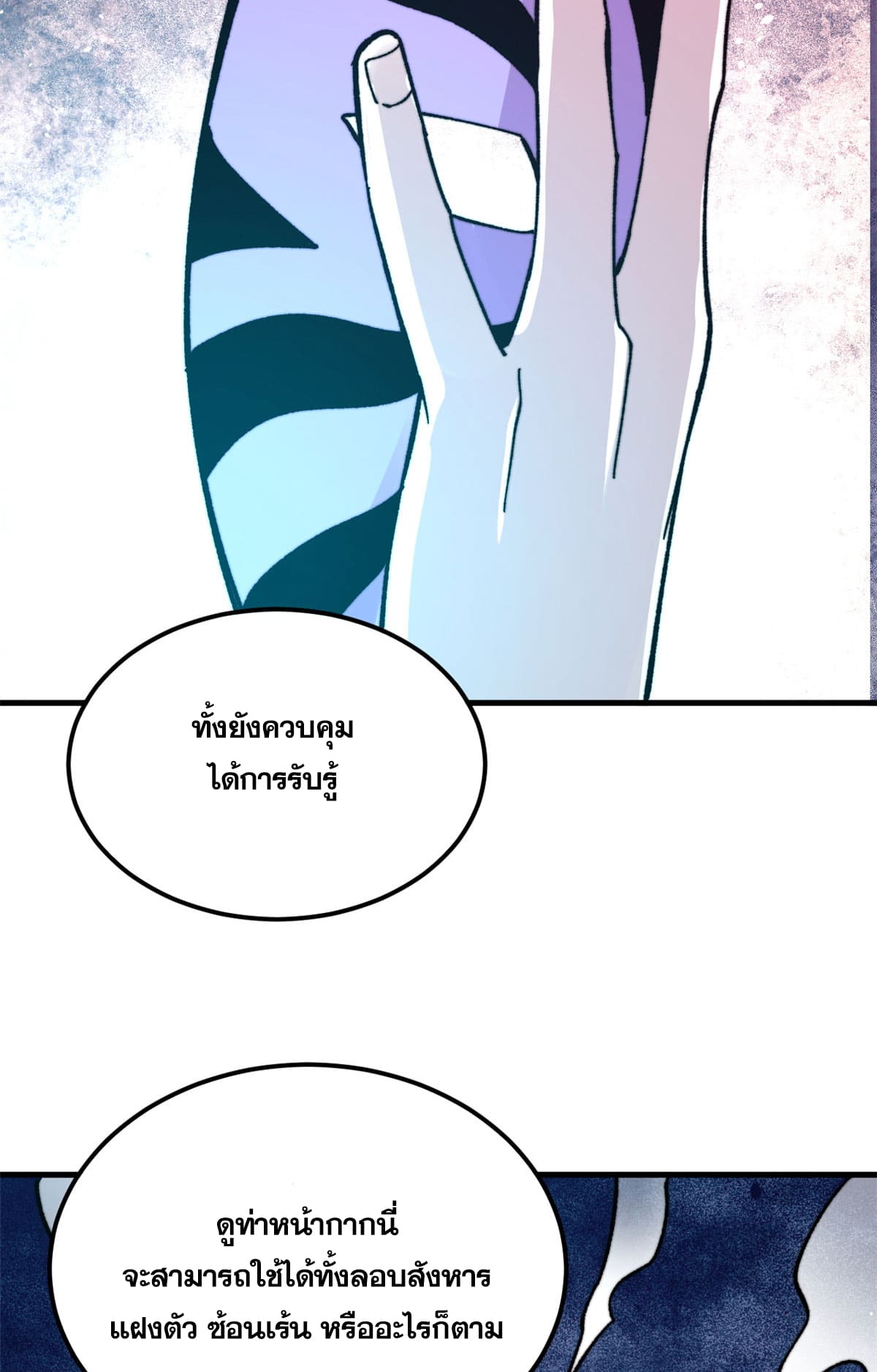 ผู้เล่นสุดโฉด ตอนที่ 6 หน้า 64