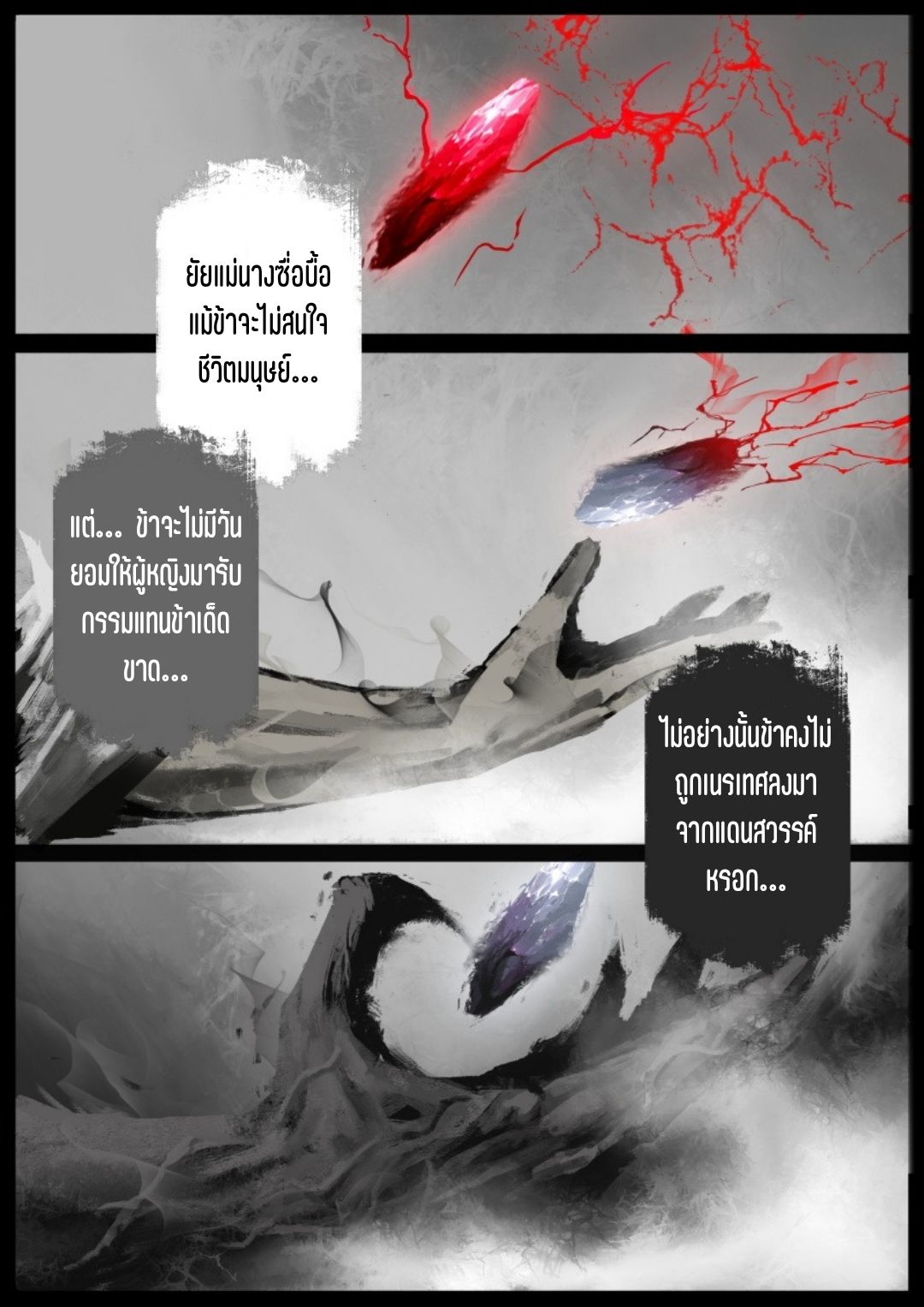 บันทึกปราบปีศาจ ตอนที่ 79 หน้า 16
