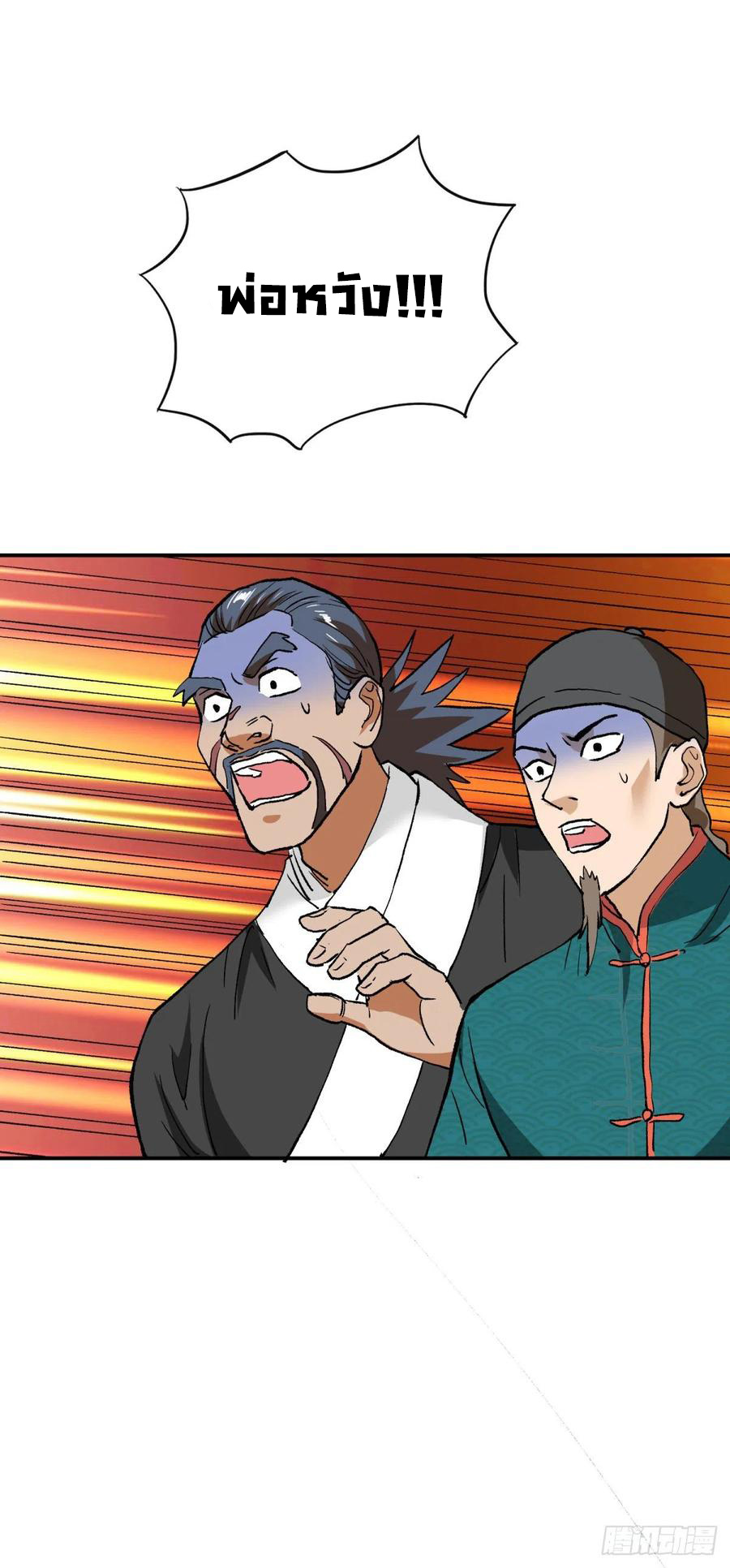 ระบบไลฟ์สด เจ้าพ่อสายเปย์ ตอนที่ 96 หน้า 6