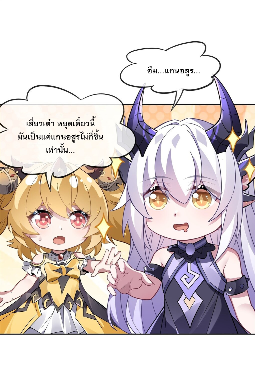 ศิษย์ของข้าล้วนมีอนาคตที่ยิ่งใหญ่ (ชนจีน) ตอนที่ 133 หน้า 33