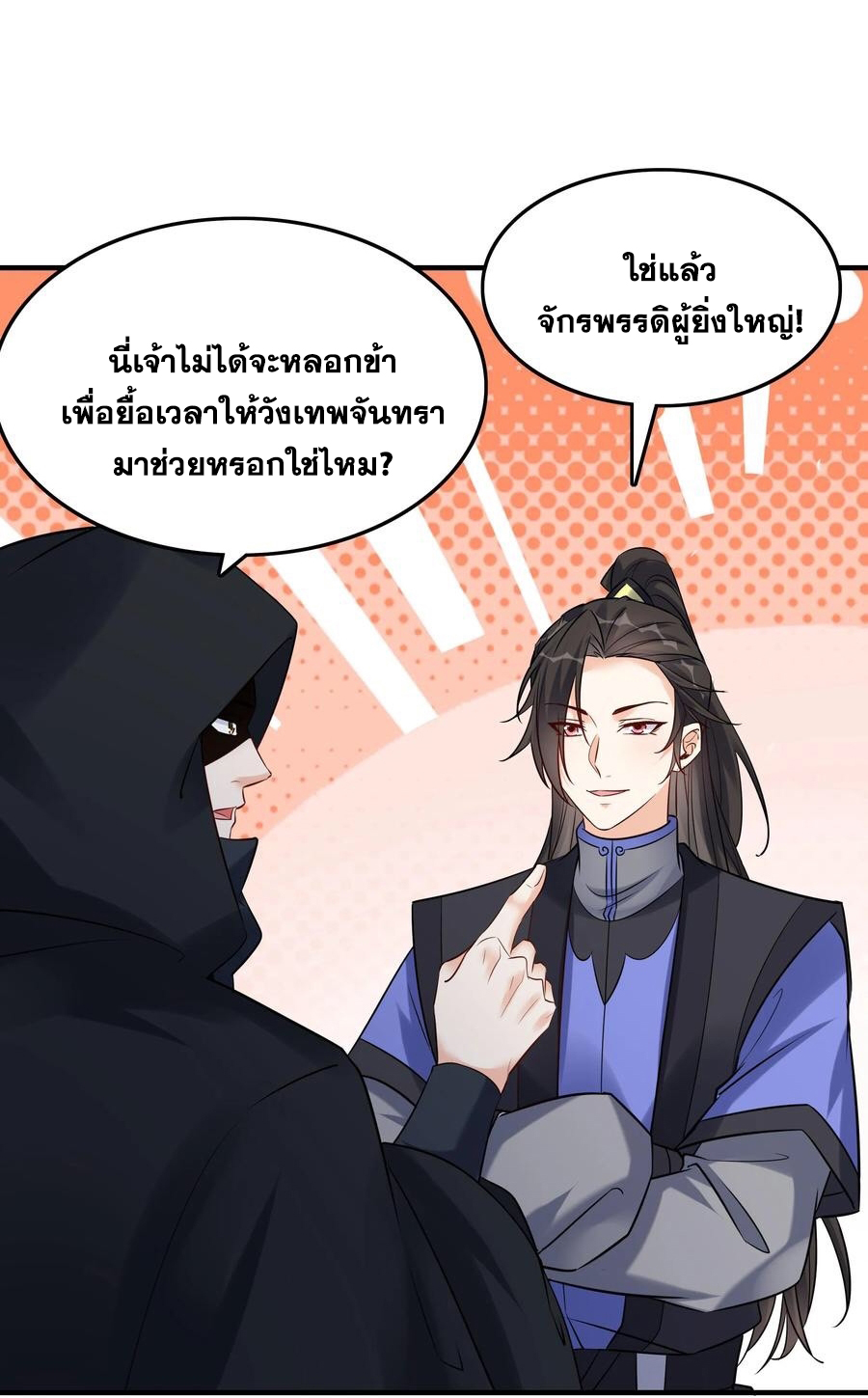 The Villain of Destiny วายร้ายแห่งโชคชะตา! ตอนที่ 115 หน้า 9