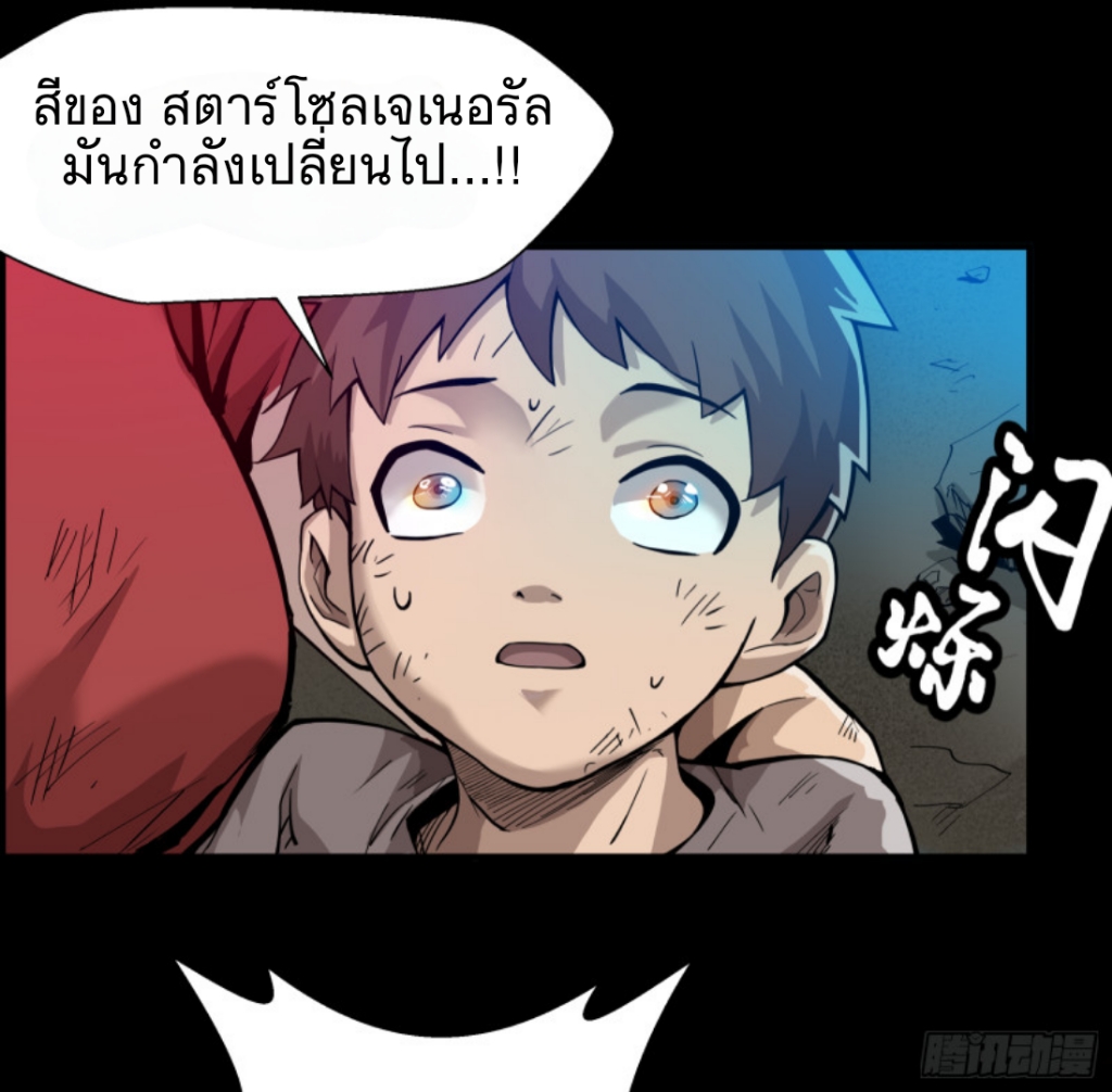 Legend of Star Genera ชนจีน ตอนที่ 3 หน้า 3