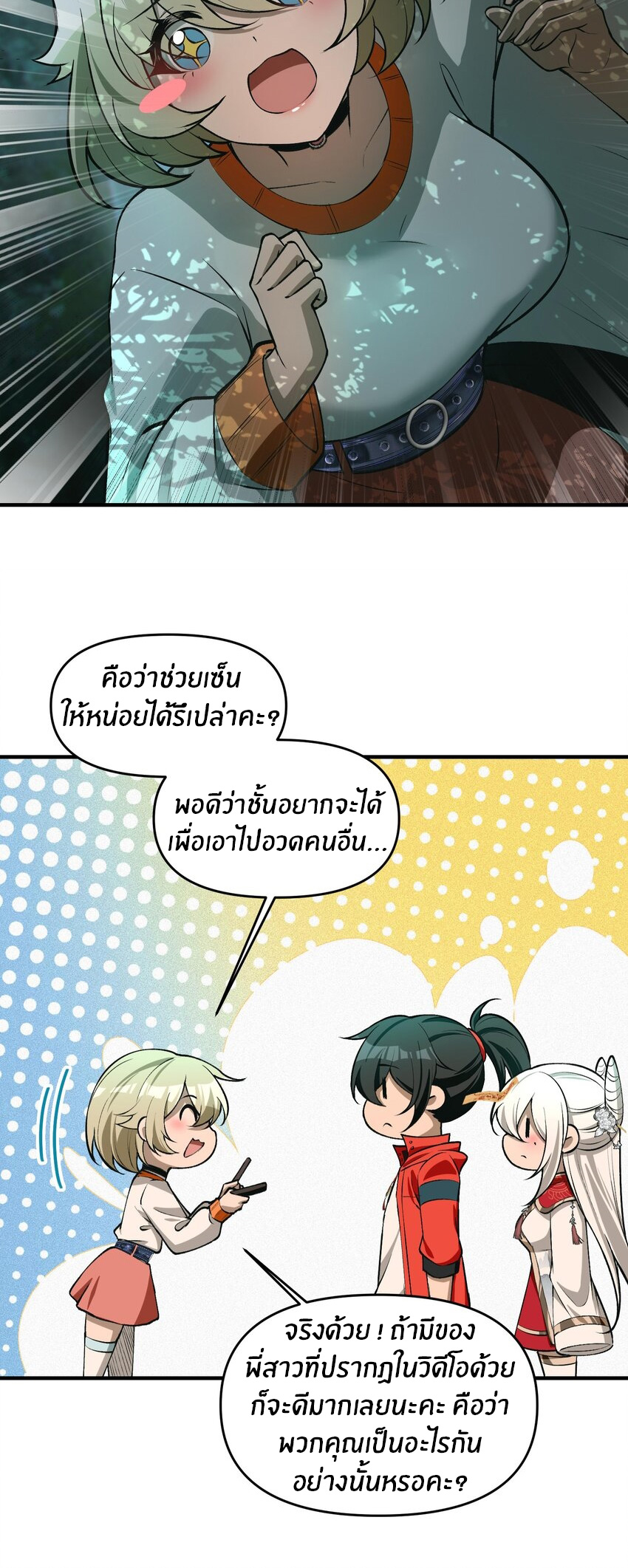 During the live broadcast, I proposed to the female ghost - she really agreed?! ตอนที่ 19 หน้า 20