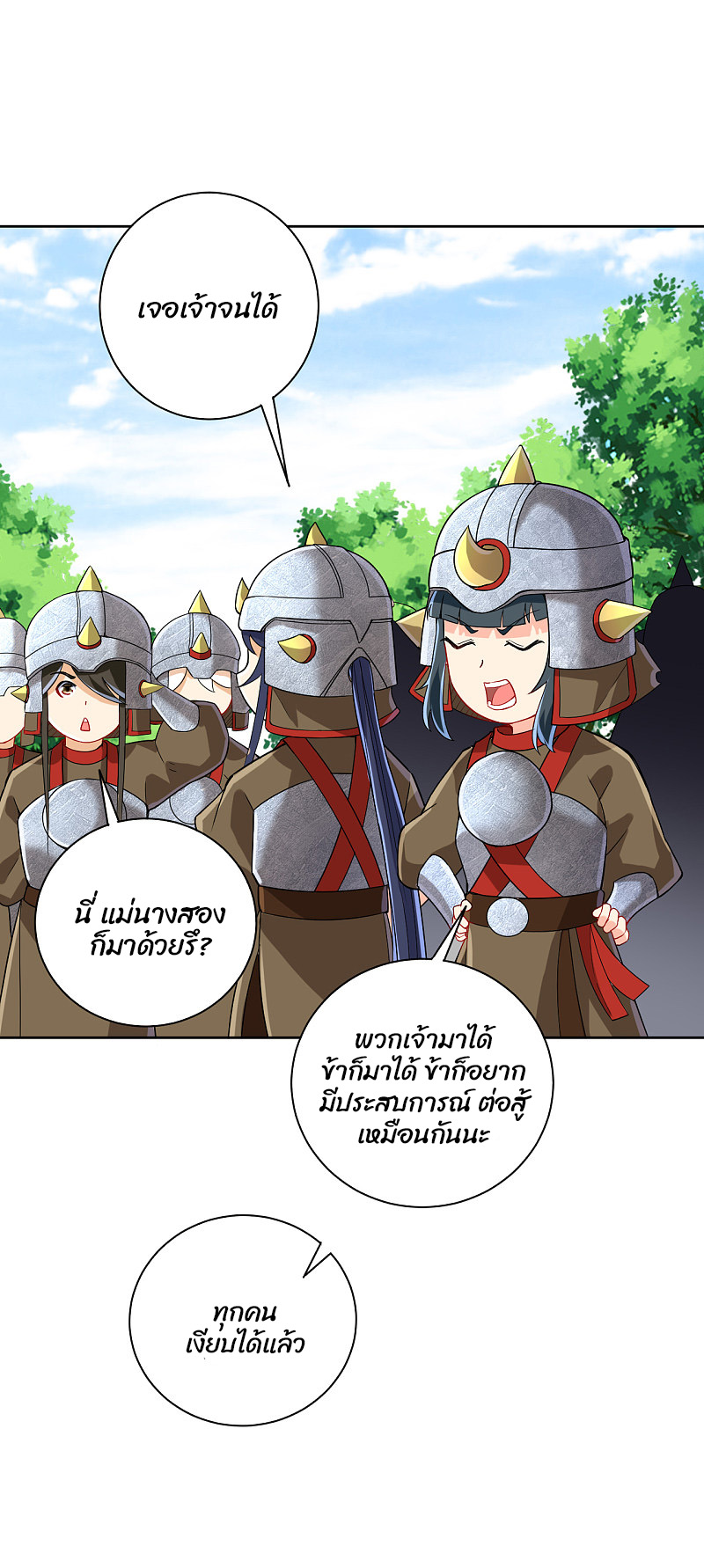 ข้ารับใช้ชั้นหนึ่ง ตอนที่ 178 หน้า 3