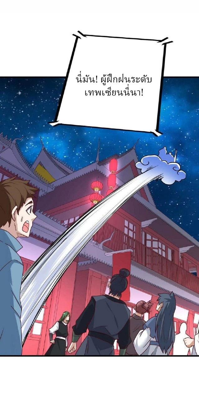 อยู่ดีดีผมก็เป็นลูกเขยราชามังกร ตอนที่ 80 หน้า 28