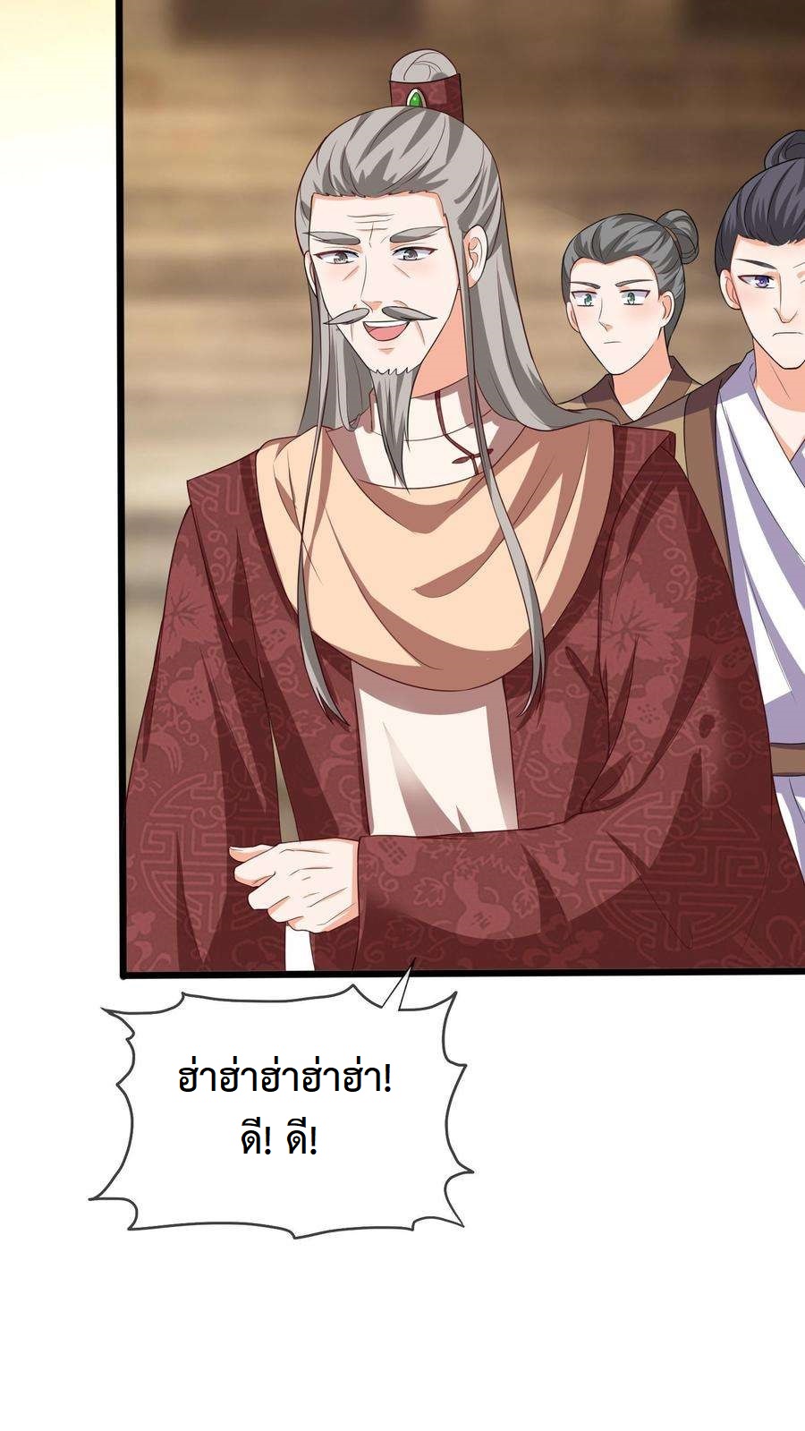 ปีศาจที่ไร้เทียมทานในโลก ตอนที่ 23 หน้า 25