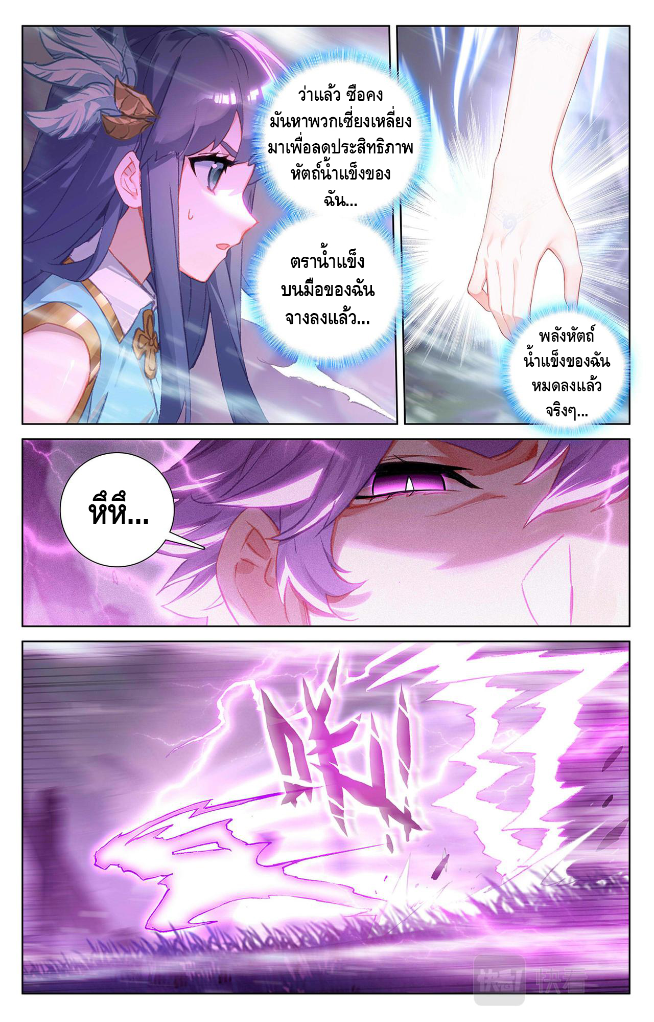 Absolute resonance ตอนที่ 71 หน้า 3