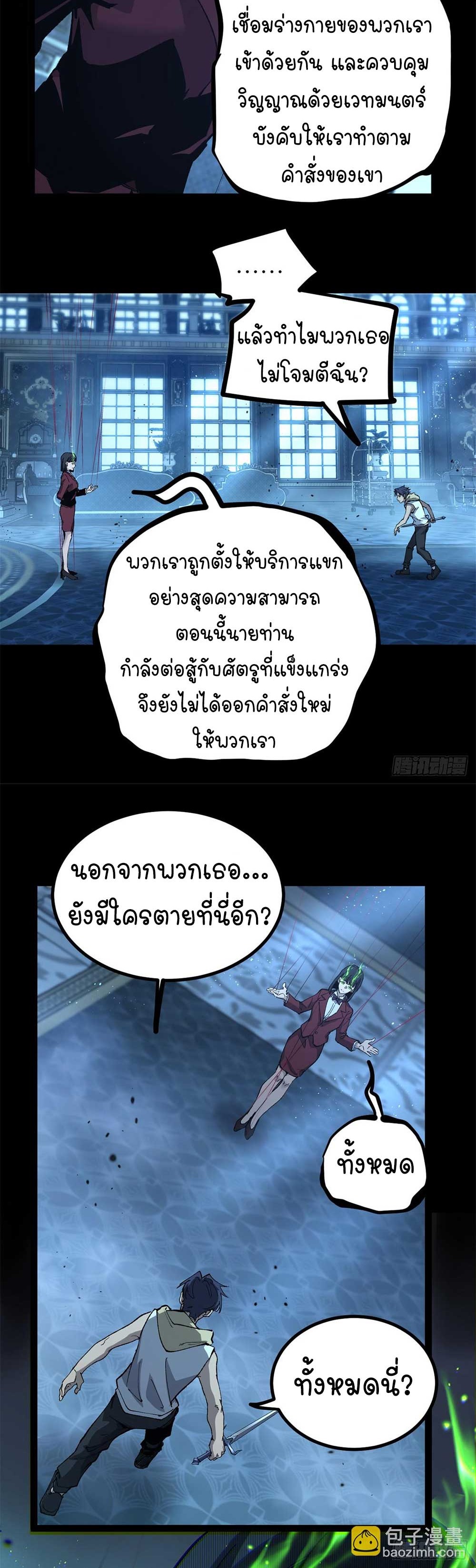 Gatekeeper of the Boundless World | ผู้พิทักษ์ประตูแห่งดินแดนไร้ขอบเขต ตอนที่ 35 หน้า 5