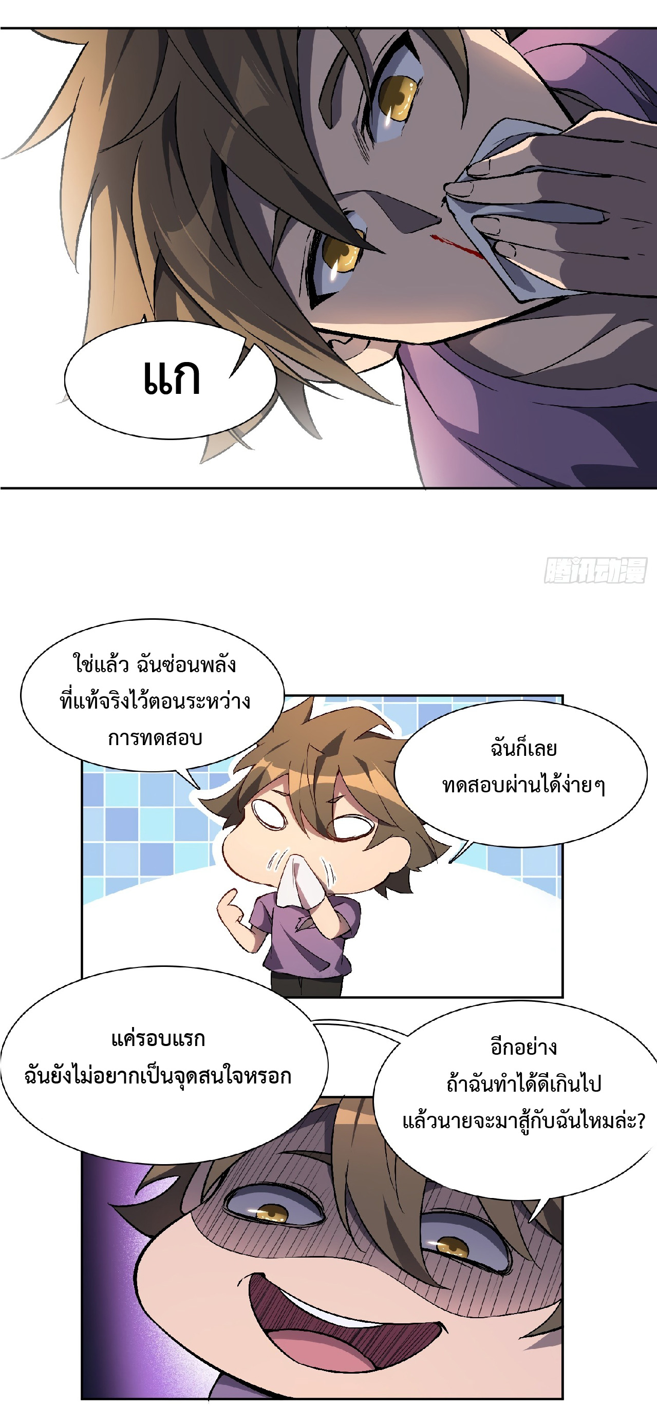 The People On Earth Are Too Ferocious ตอนที่ 40 หน้า 21