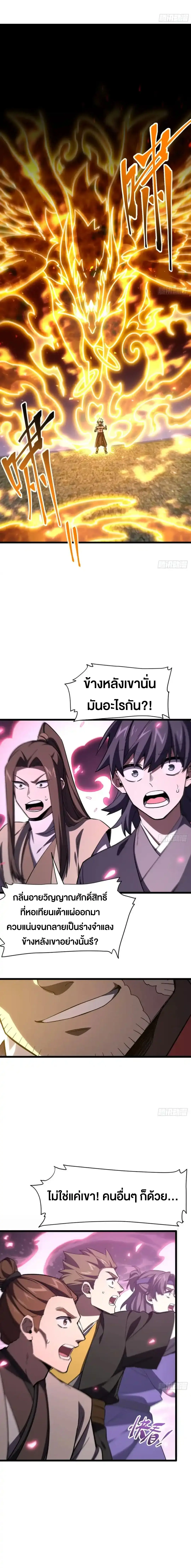 กำเนิดร่างเทวะบรรพกาล ตอนที่ 132 หน้า 2