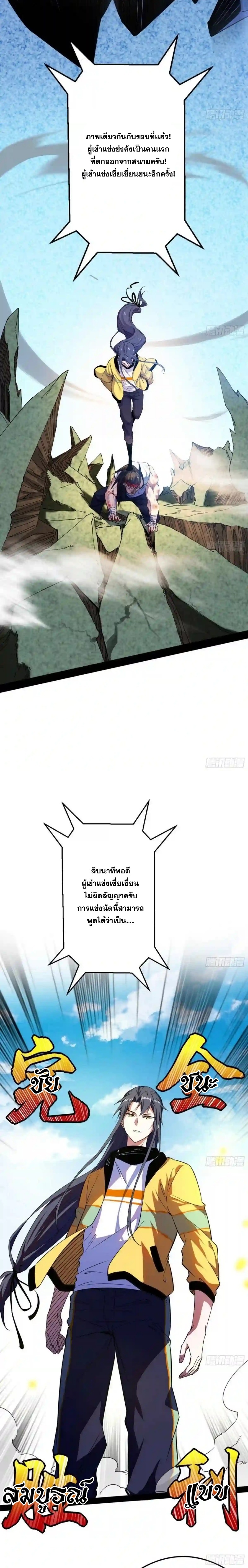 I'm an Evil God ข้าคือจักรพรรดิปีศาจ ตอนที่ 169 หน้า 13