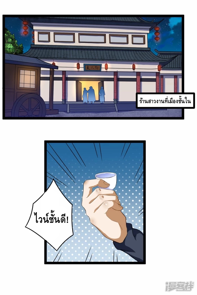 เหยียบย่ำแม่น้ำอมตะ ตอนที่ 27 หน้า 2