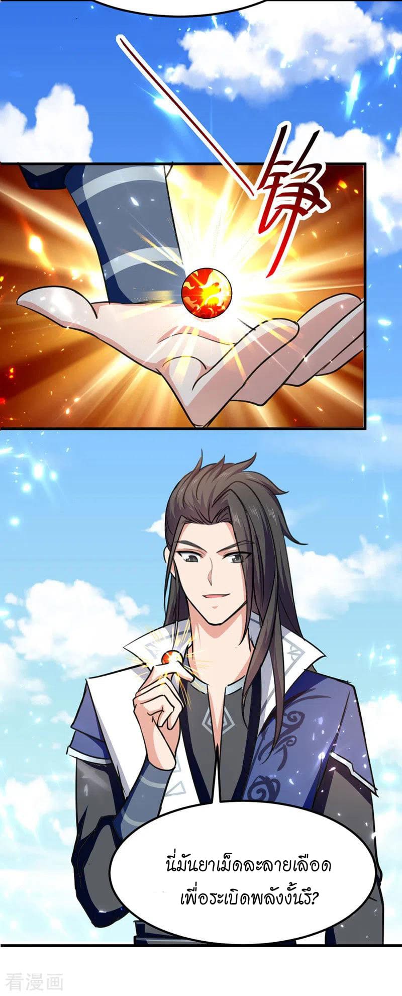 Peerless Martial Spirit ตอนที่ 54 หน้า 18