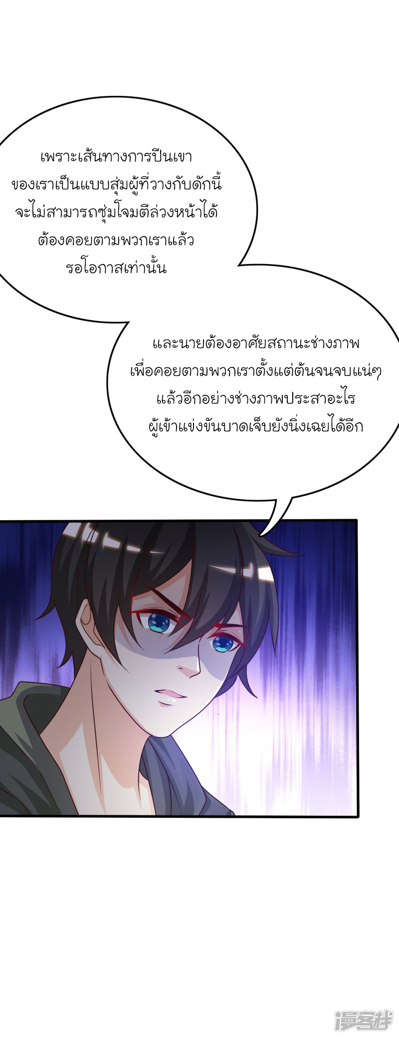 ราชาดอกไม้อมตะ ตอนที่ 44 หน้า 32