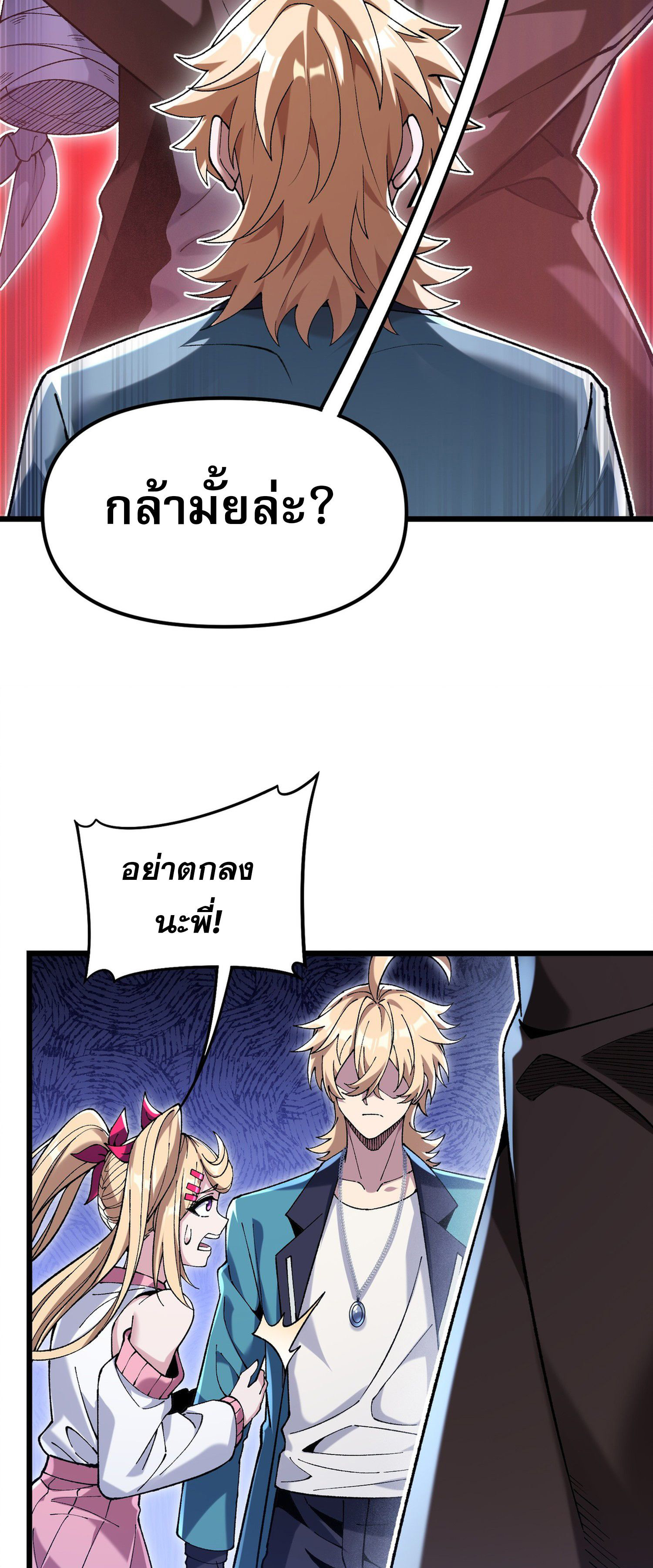 การ์ดของฉันไร้เทียมทาน ตอนที่ 3 หน้า 40